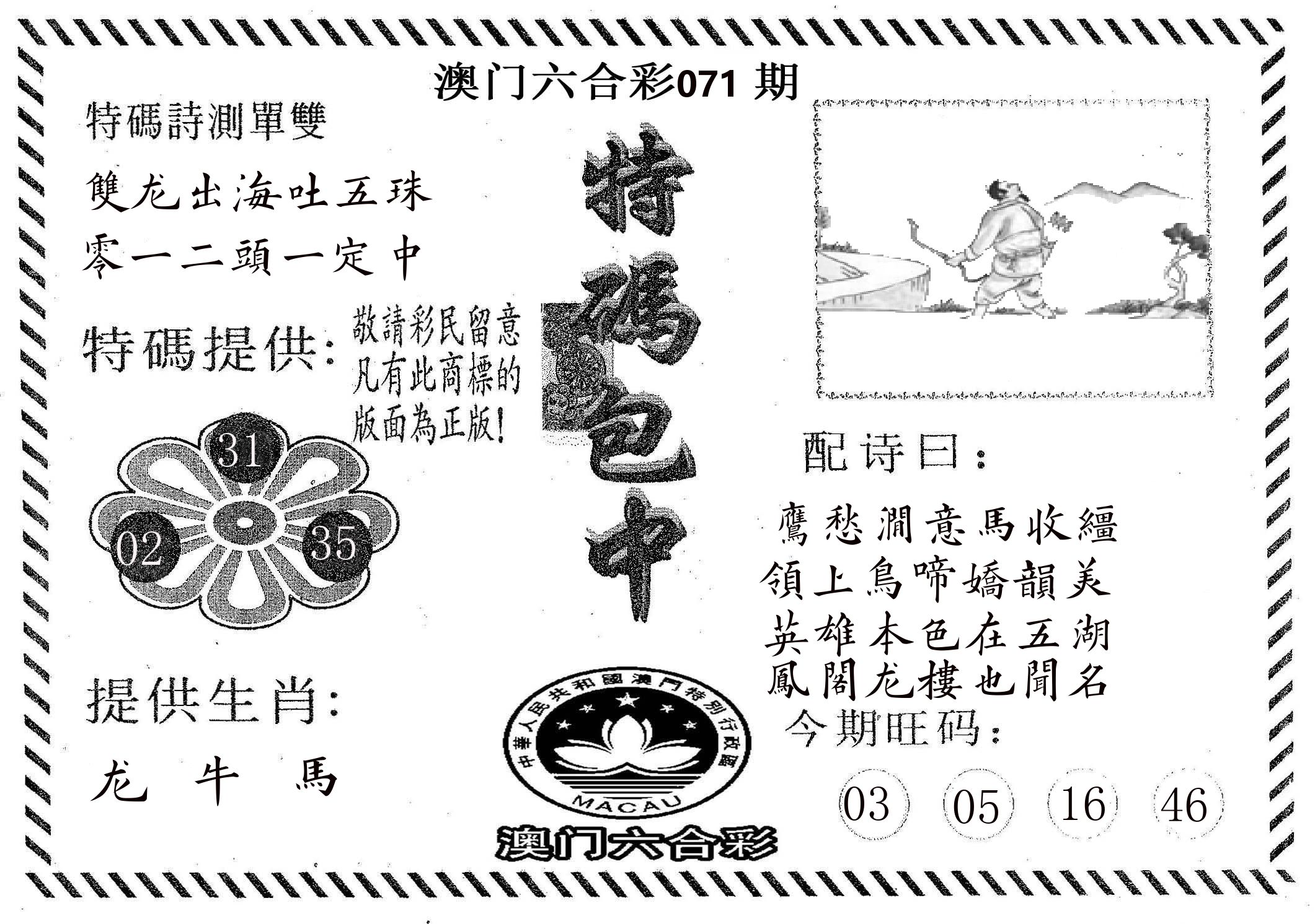 特码包中 第71期