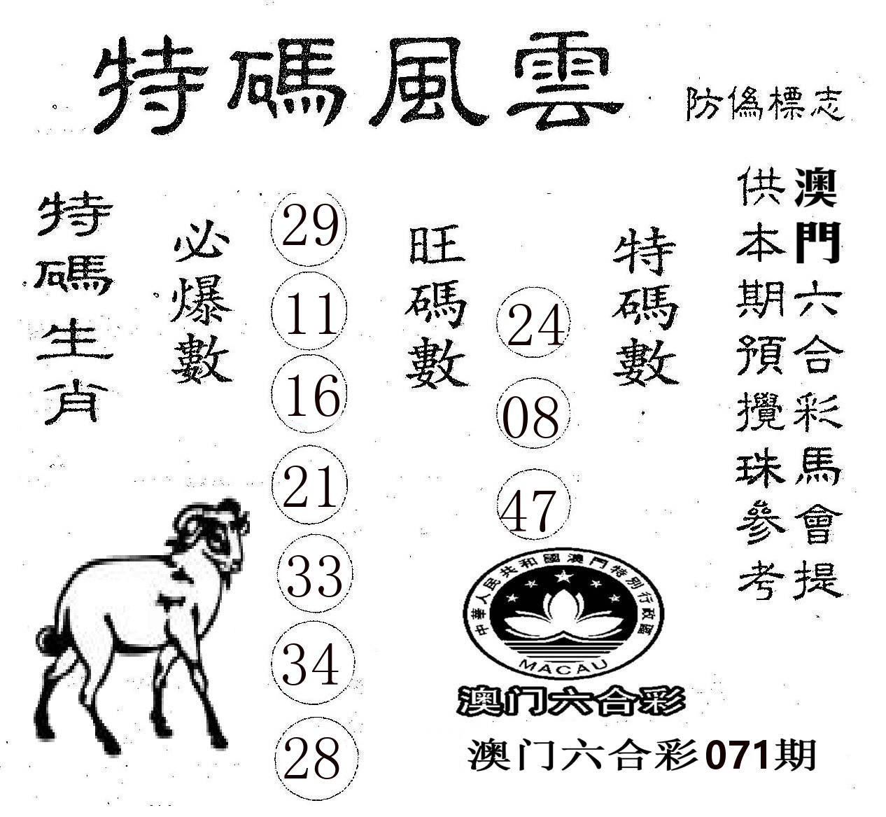 特码风云 第71期