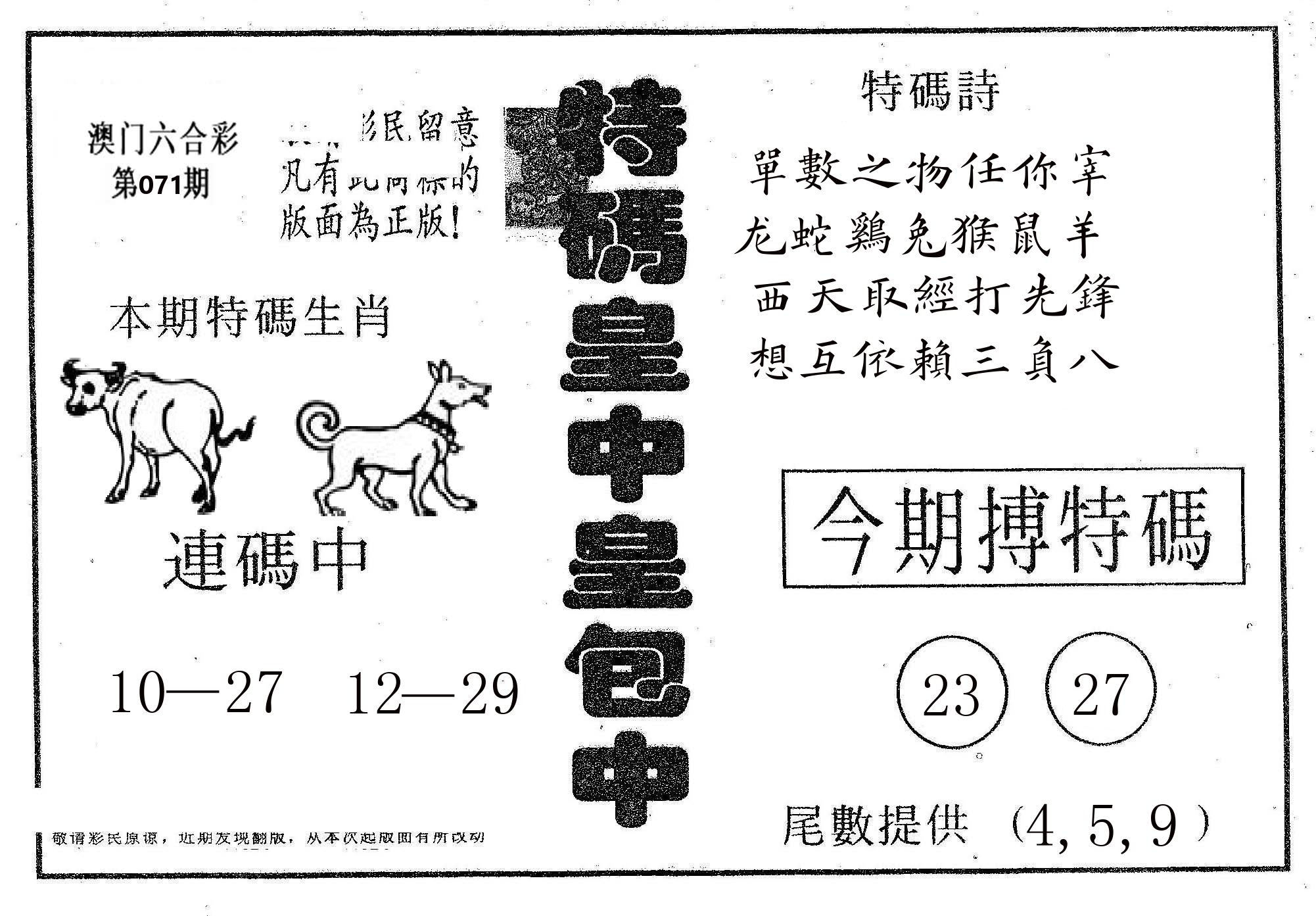 皇中皇A 第71期