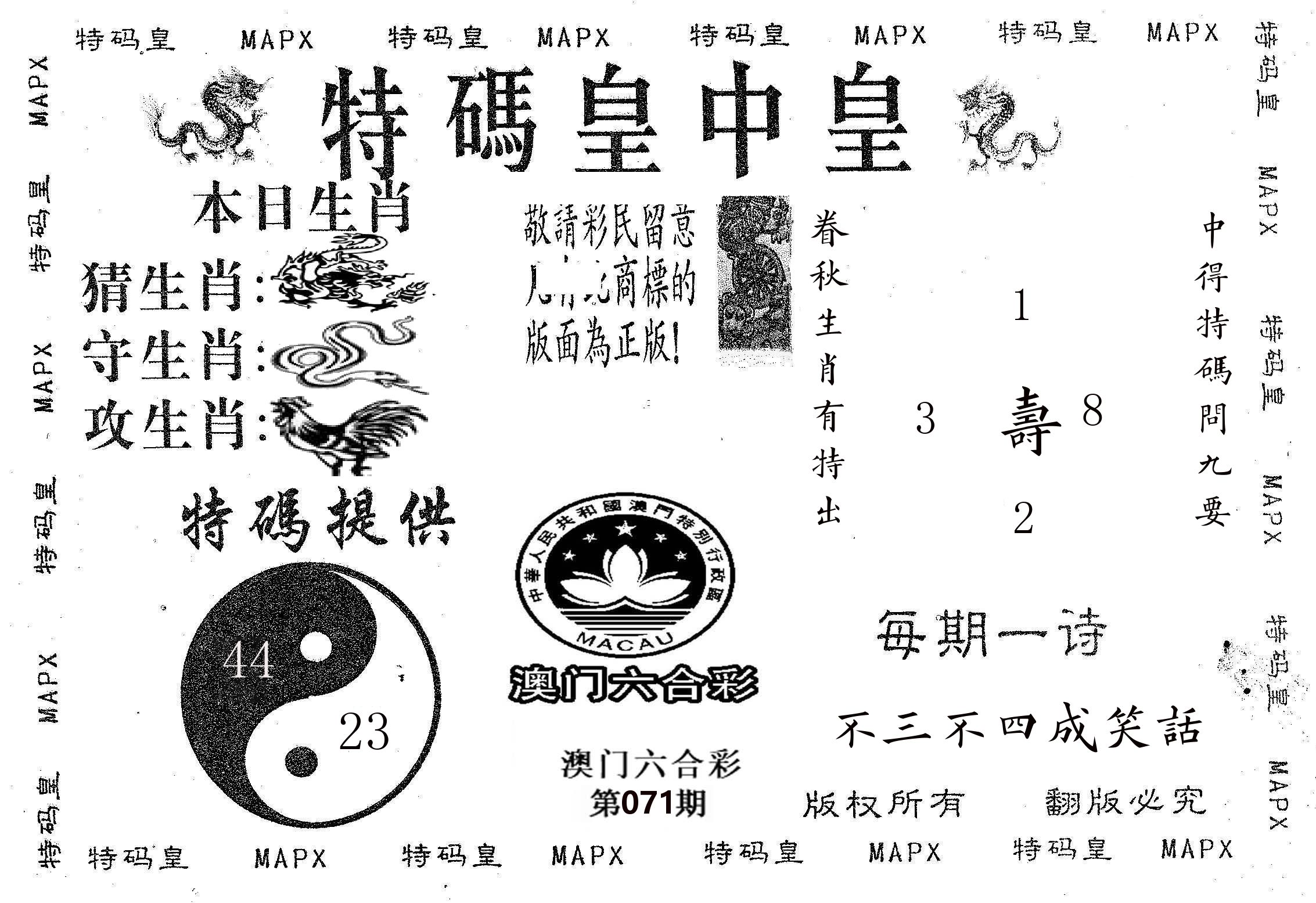 皇中皇B 第71期