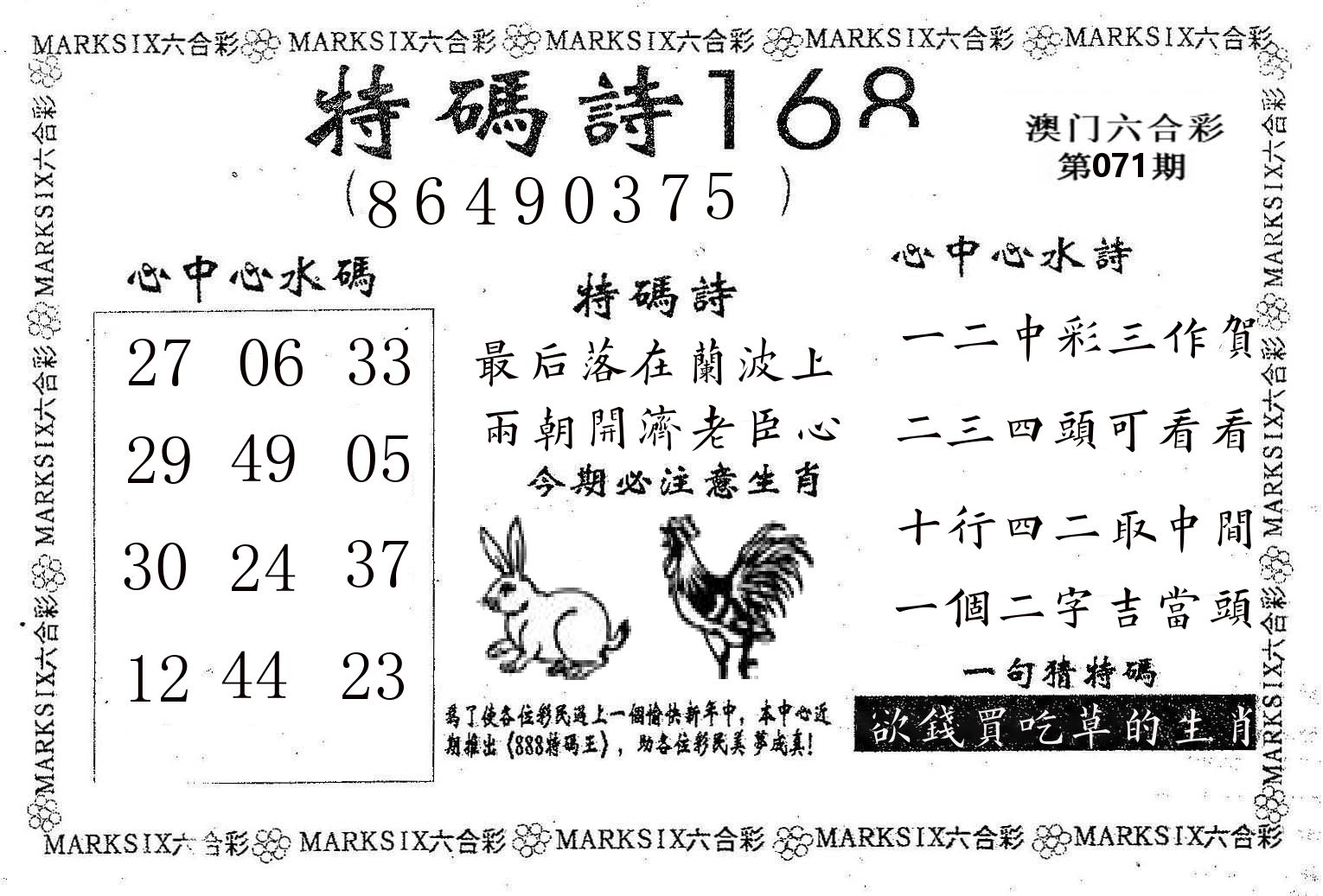 特码诗168 第71期
