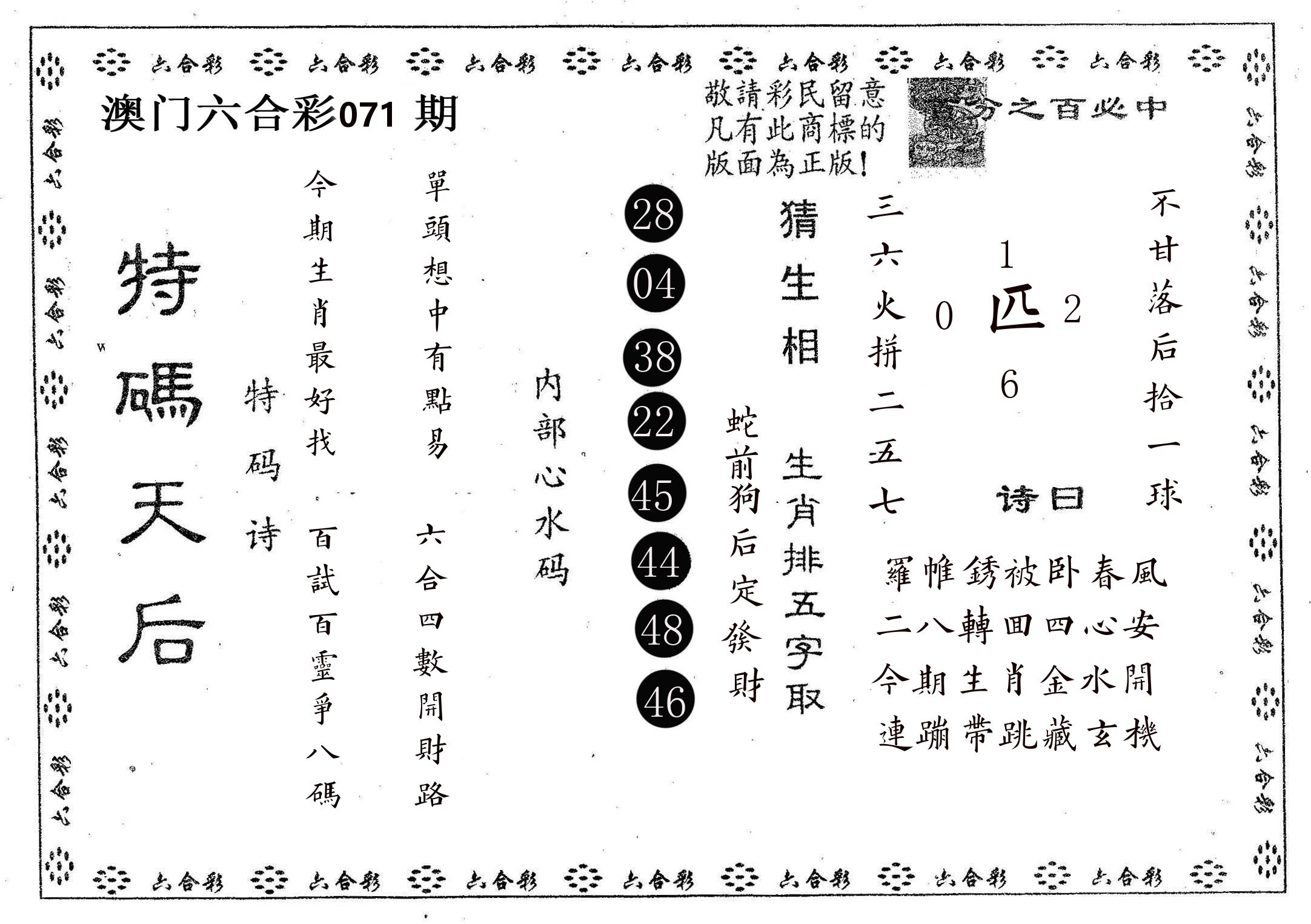 特码天后A 第71期