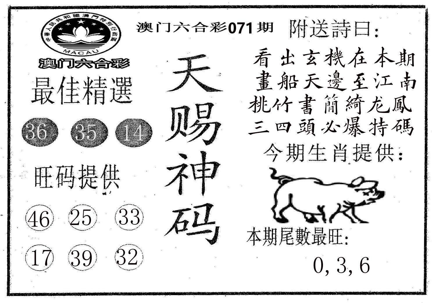 天赐神码 第71期