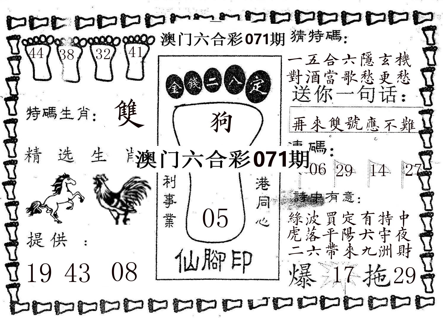 仙脚印 第71期
