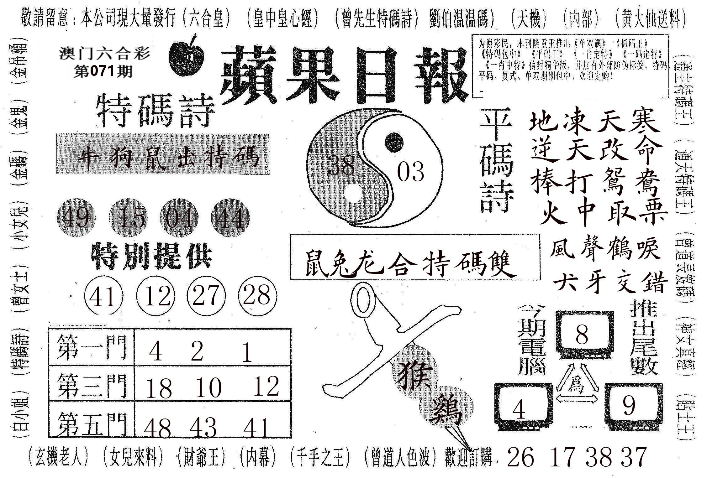 新苹果日报 第71期