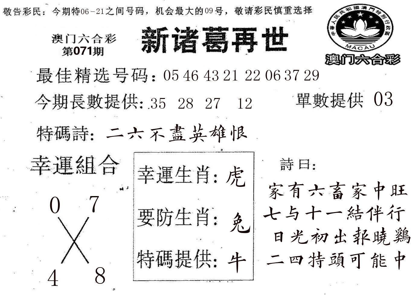 新诸葛 第71期