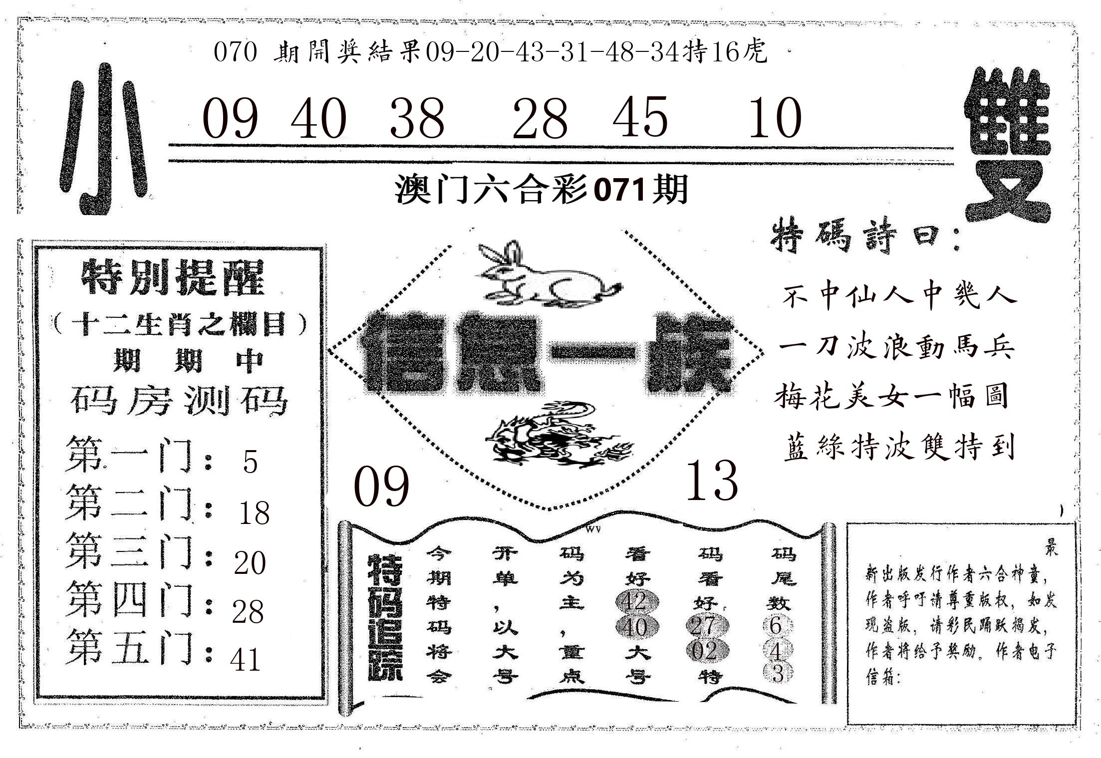 信息一族 第71期