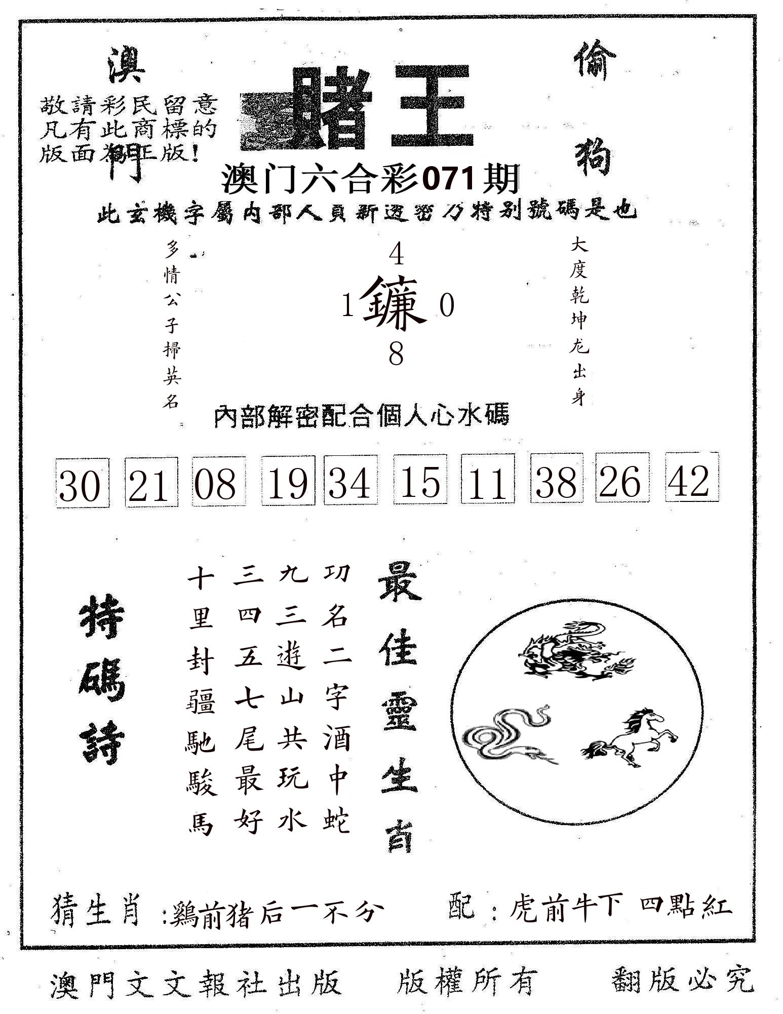 赌王 第71期