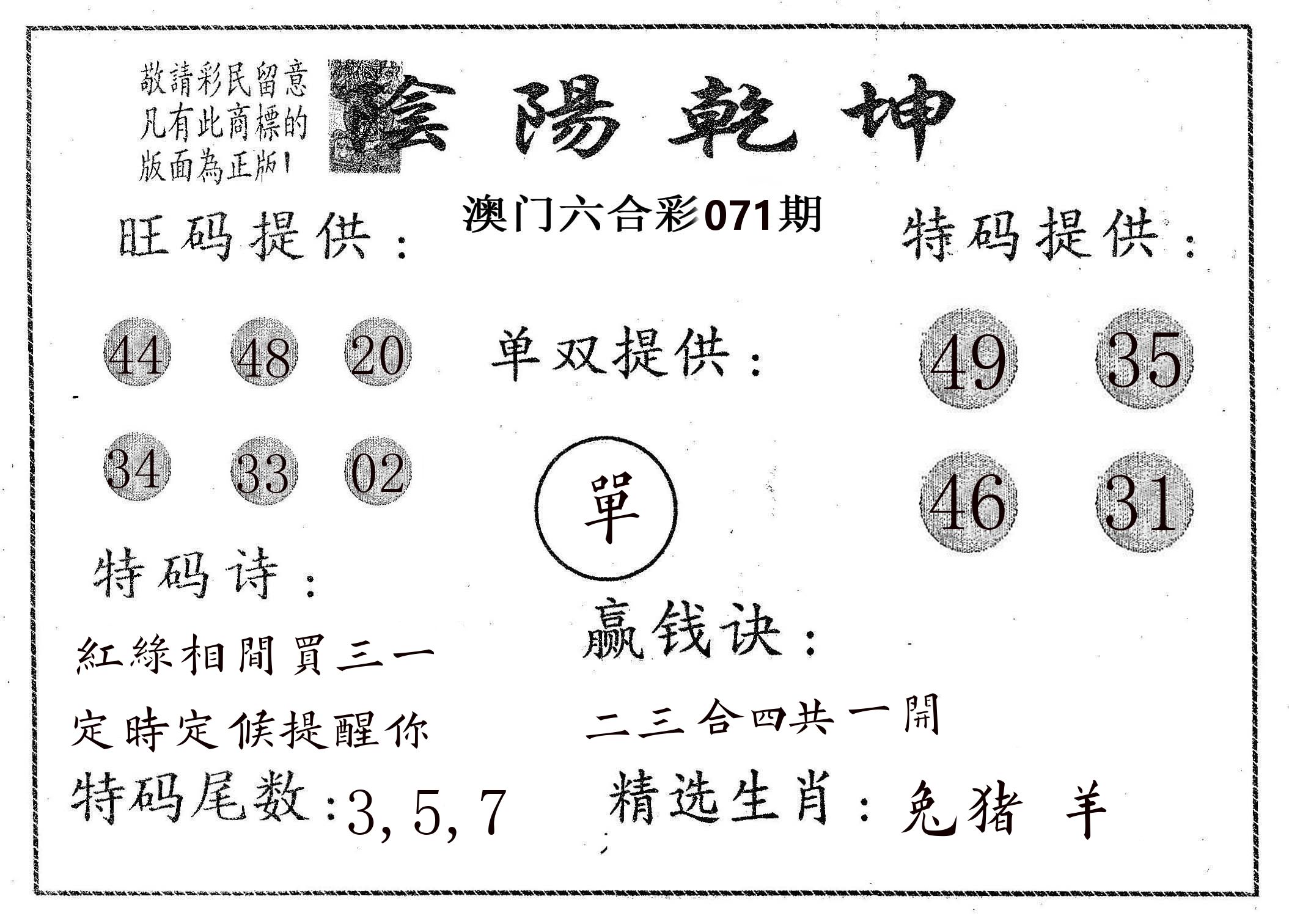 阴阳乾坤 第71期