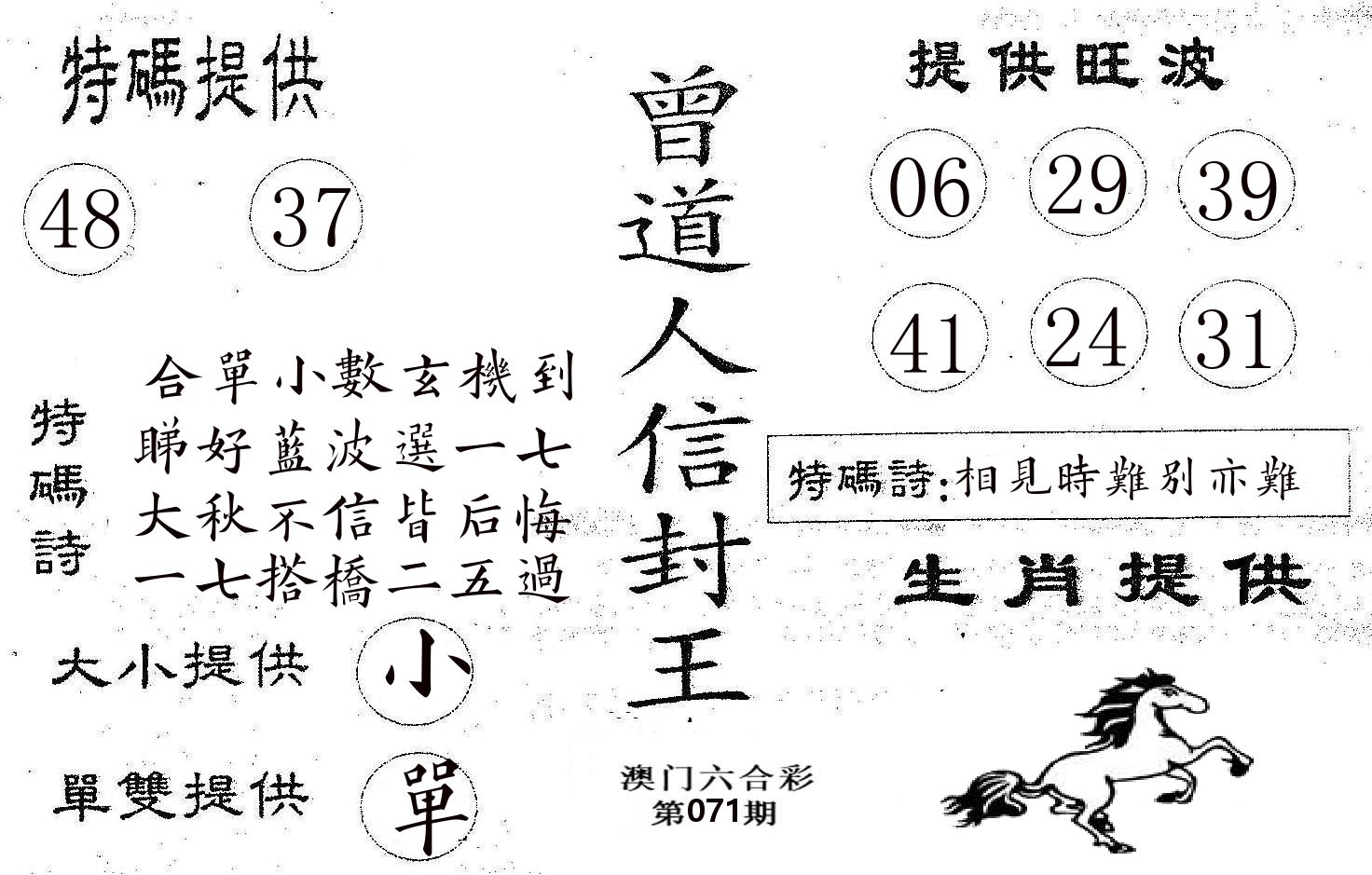 曾信封王 第71期