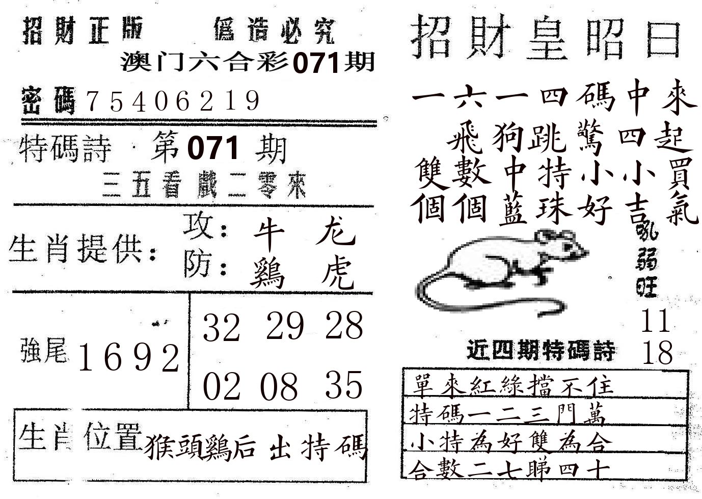 招财皇 第71期