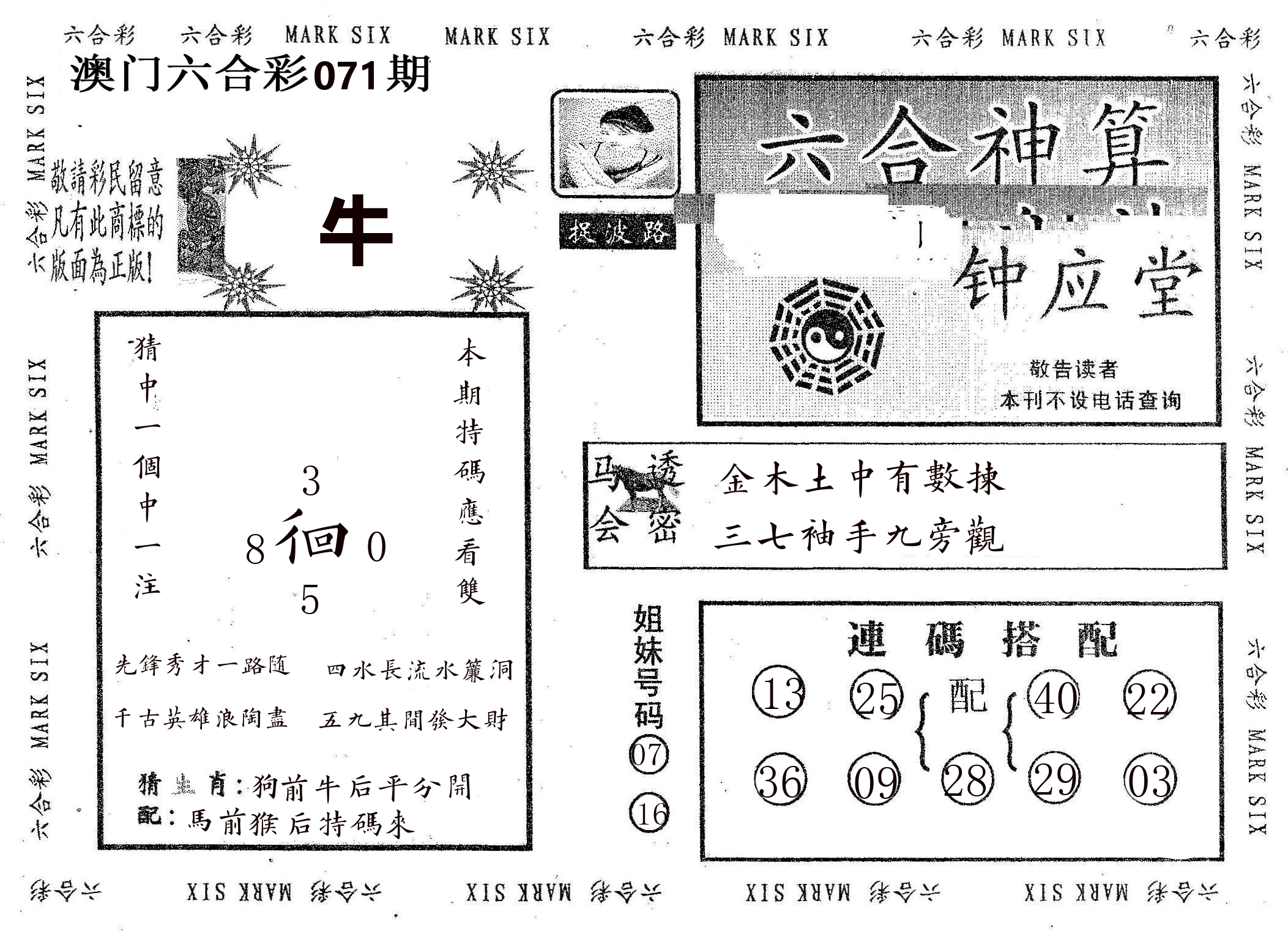 钟应堂 第71期