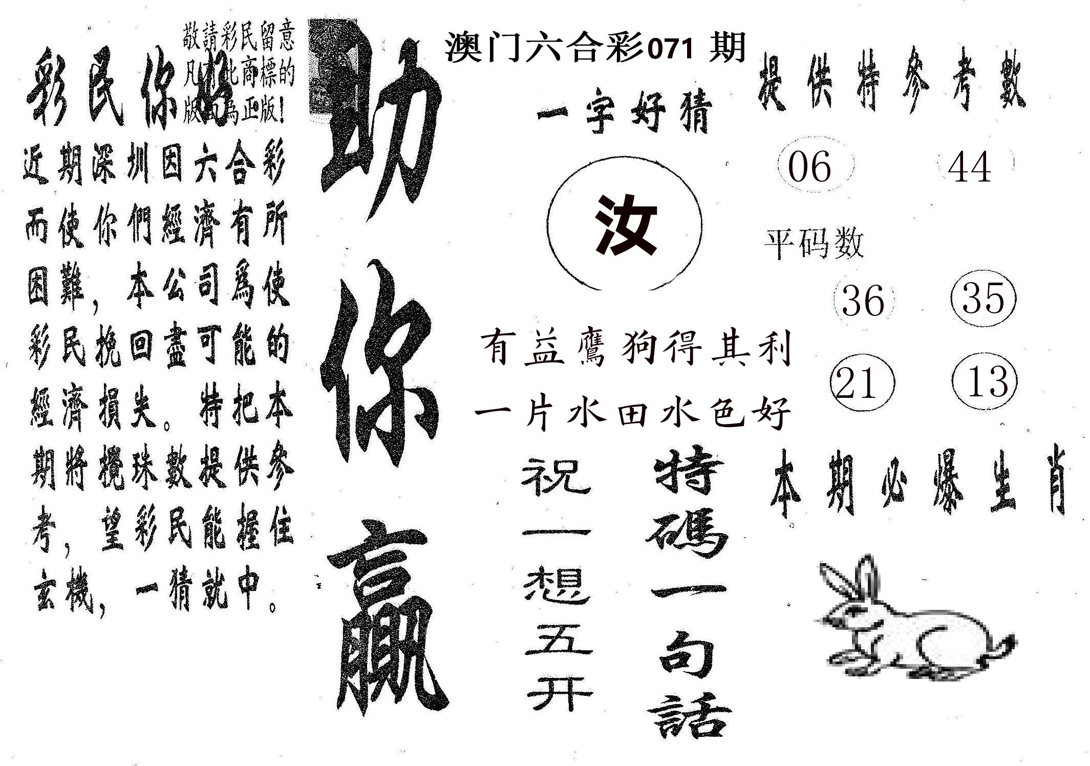 助你赢 第71期