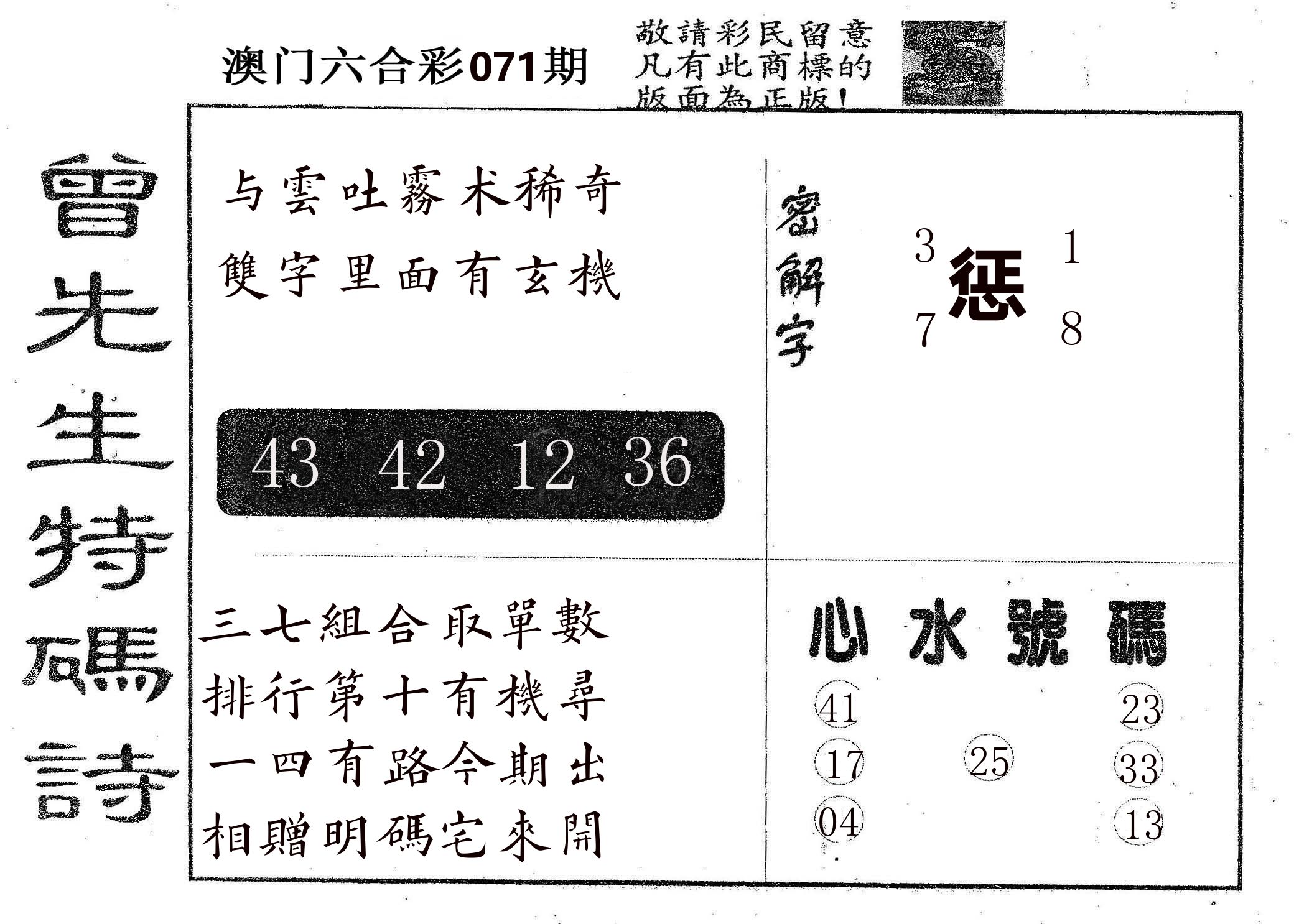 曾特码诗 第71期