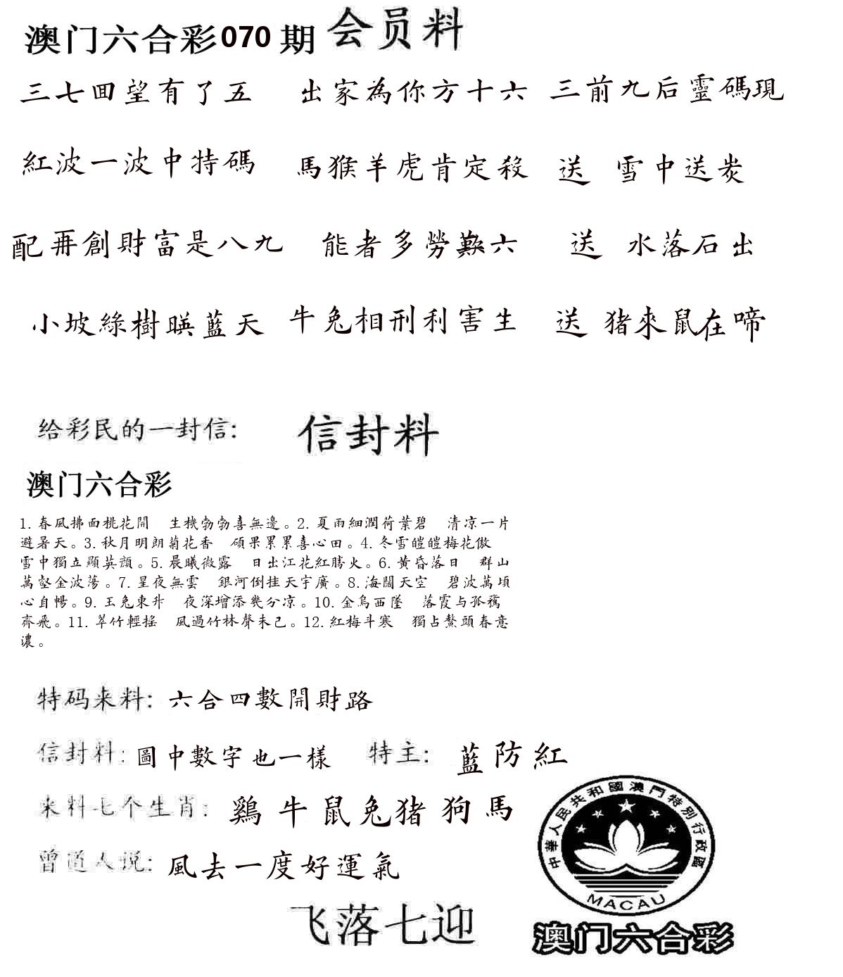 彩民信封 第71期