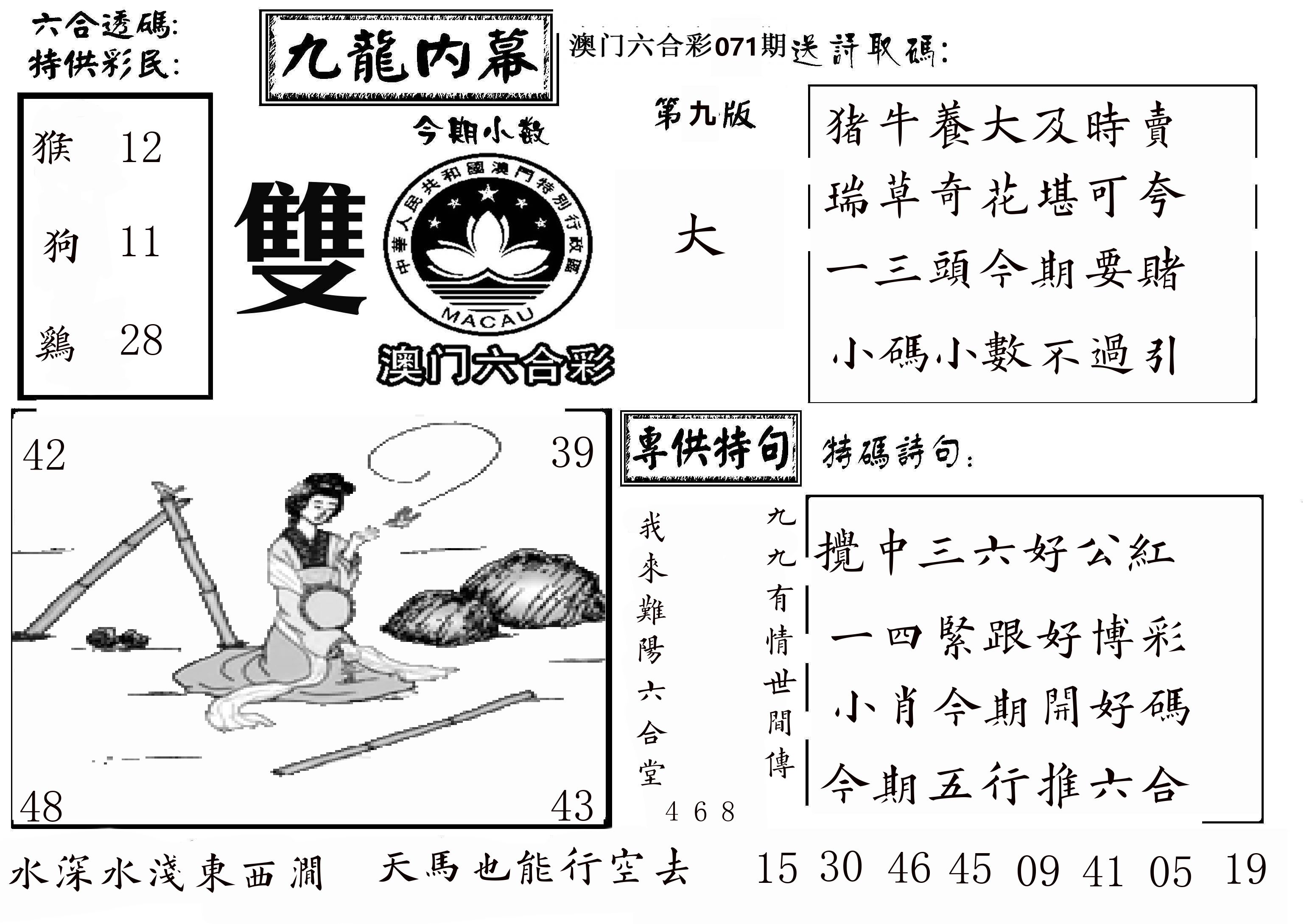 澳门传真3 第71期