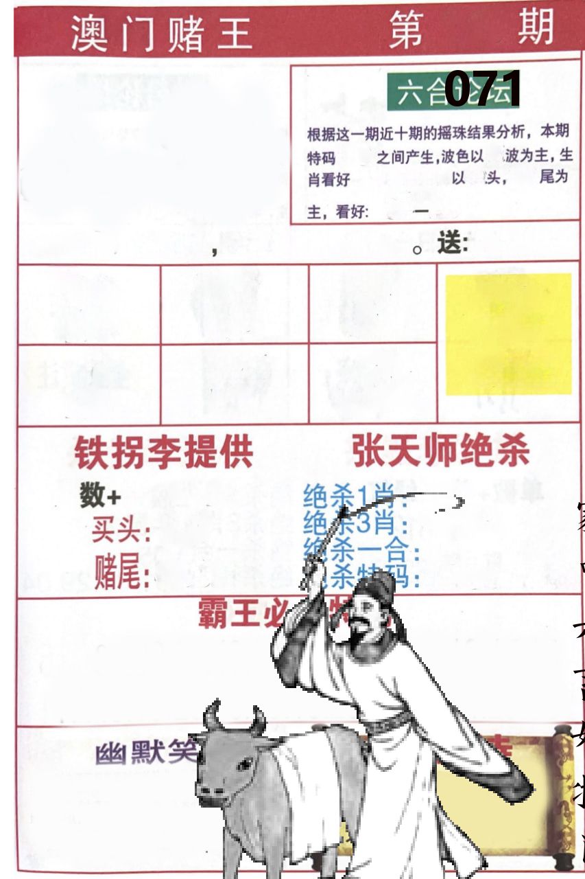 澳门堵王 第71期