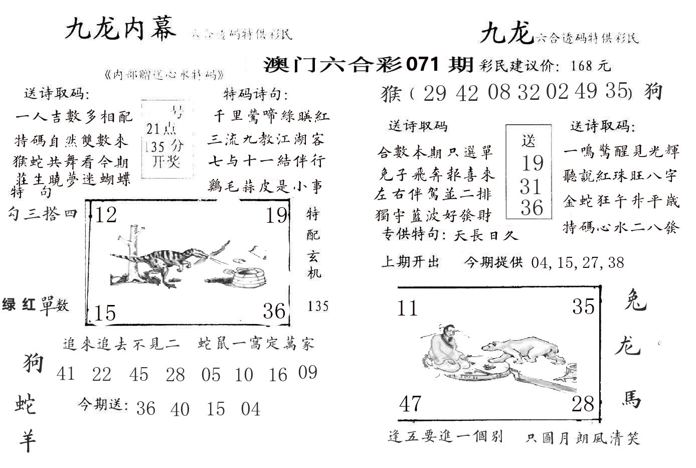 九龙内幕 第71期