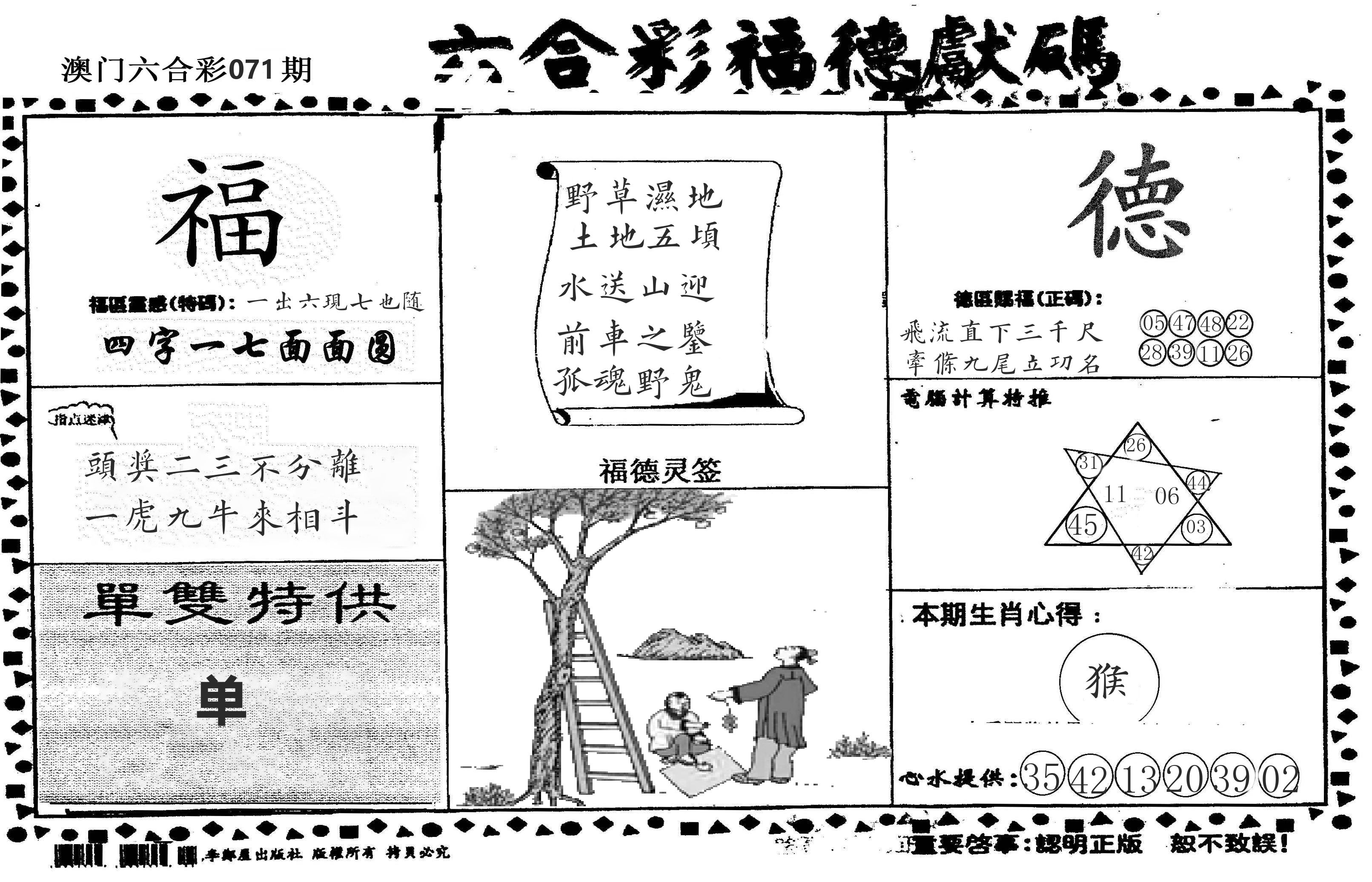 老福德送码 第71期