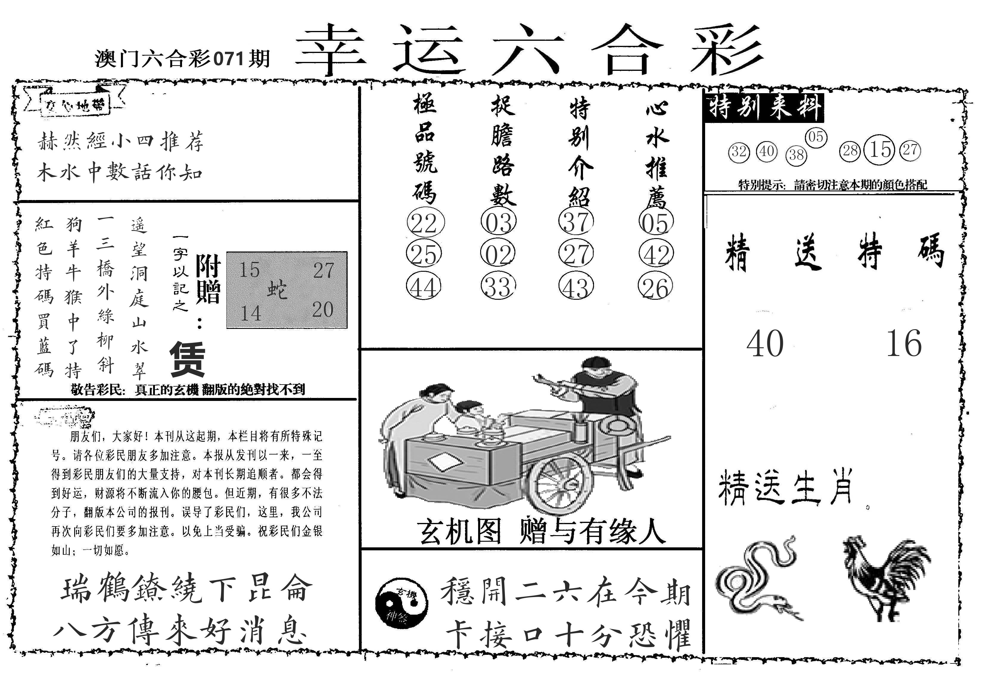 老幸运六合 第71期