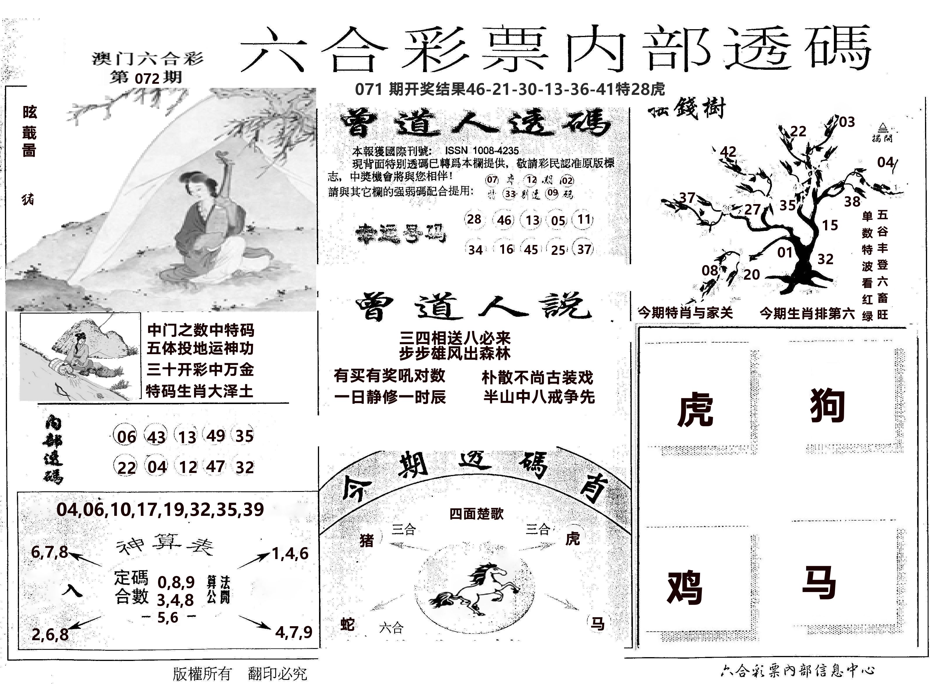 内部透码(信封) 第72期