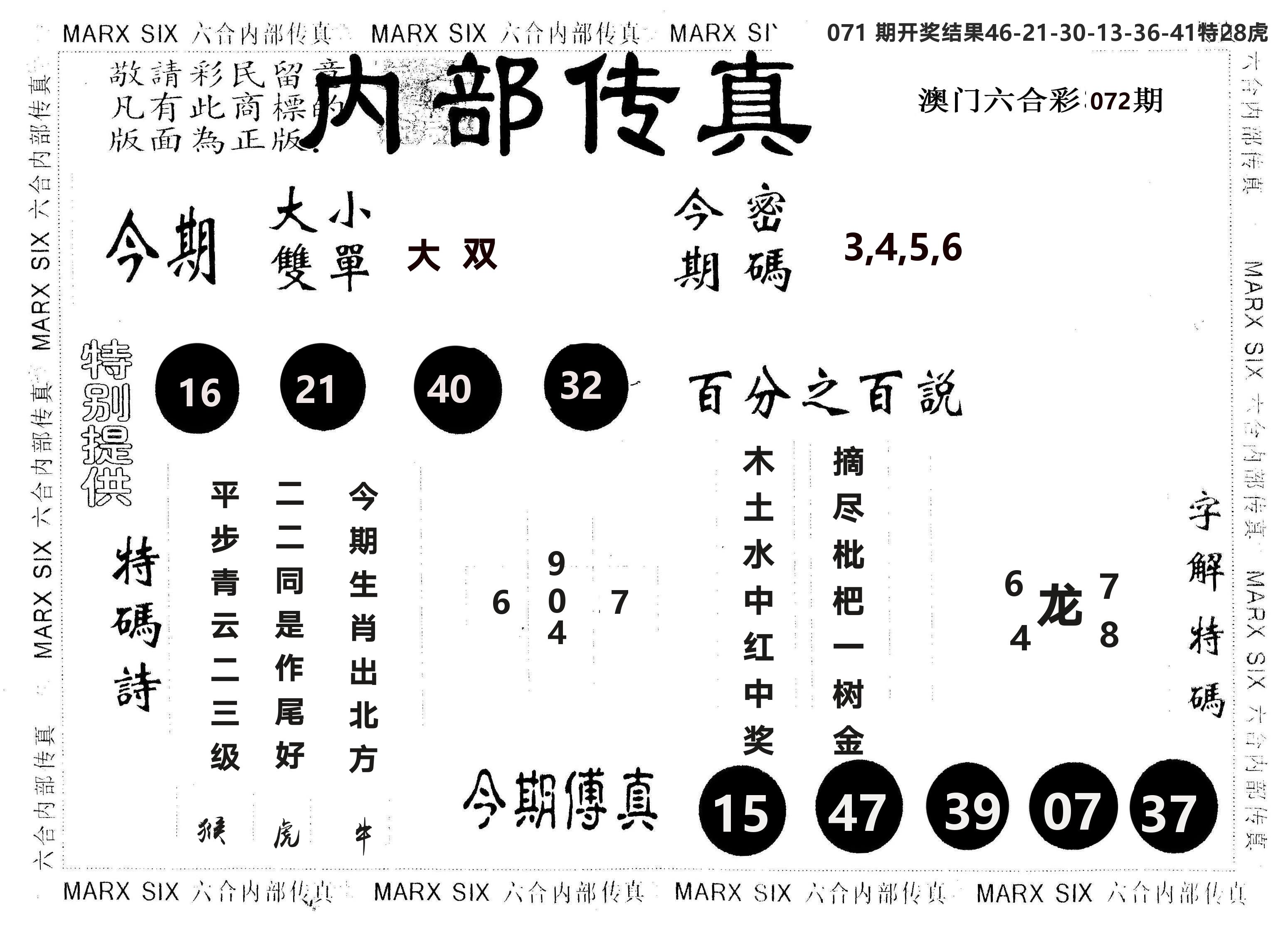 另版内部传真 第72期