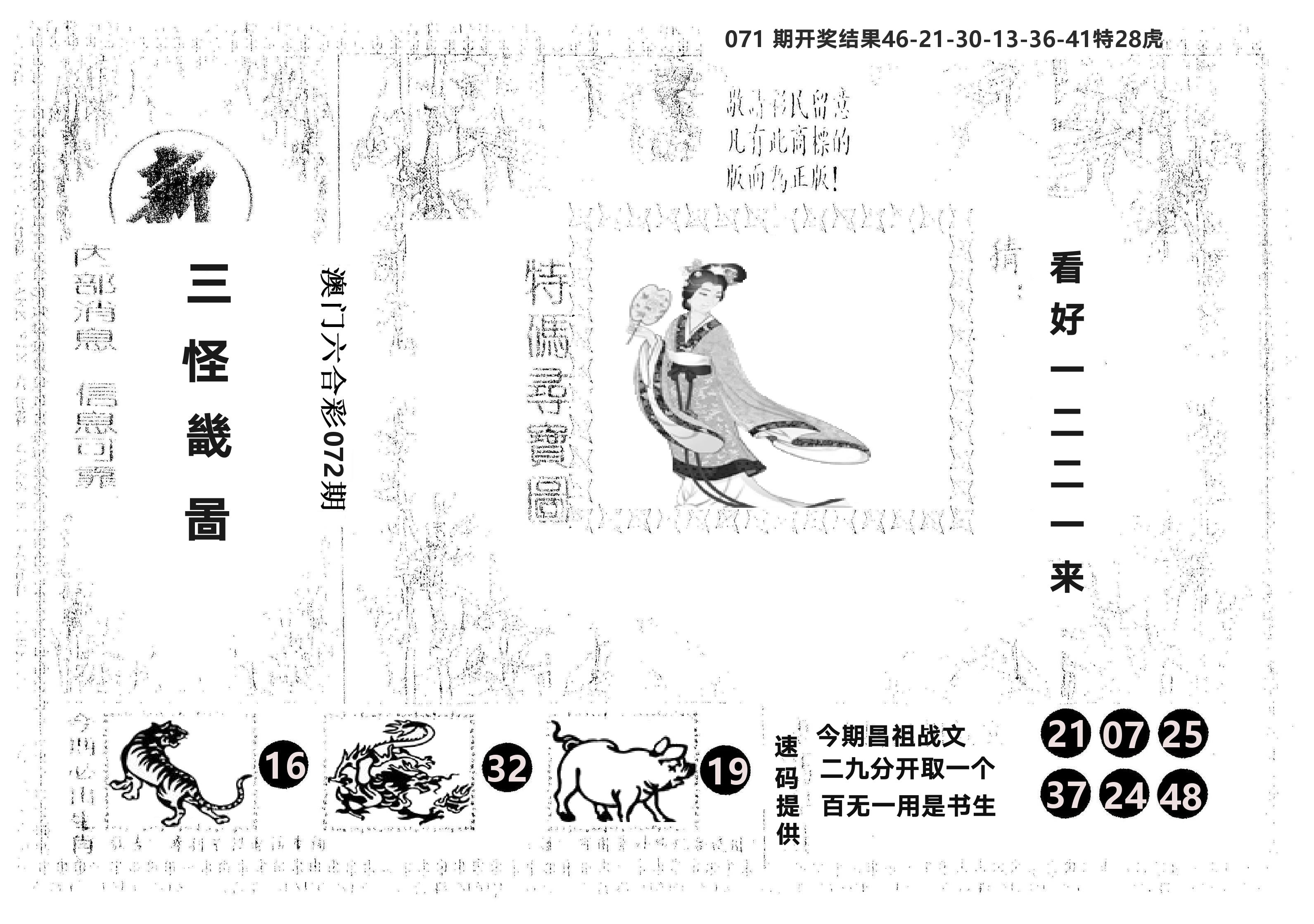 另版新三怪 第72期