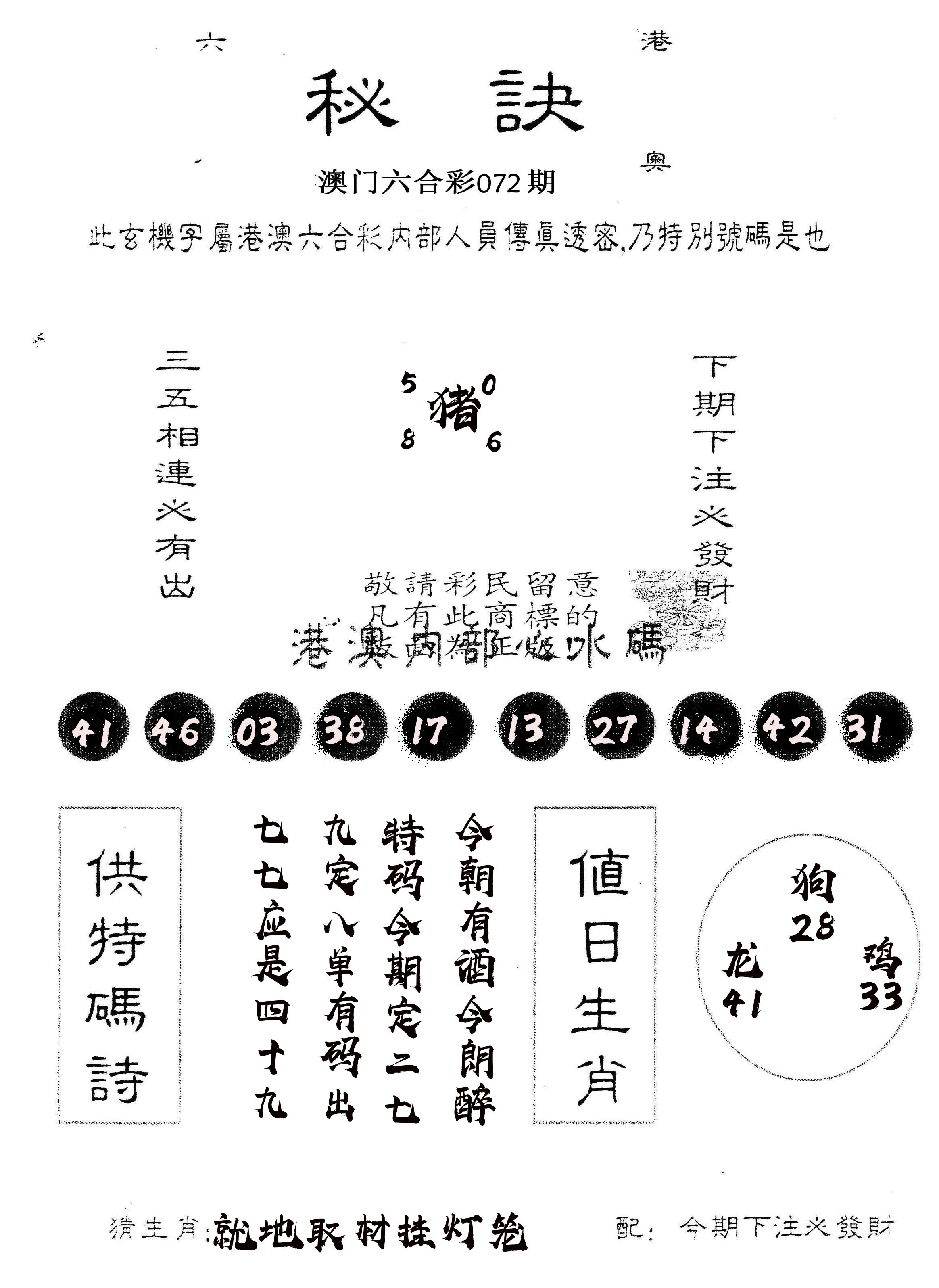另版秘诀 第72期