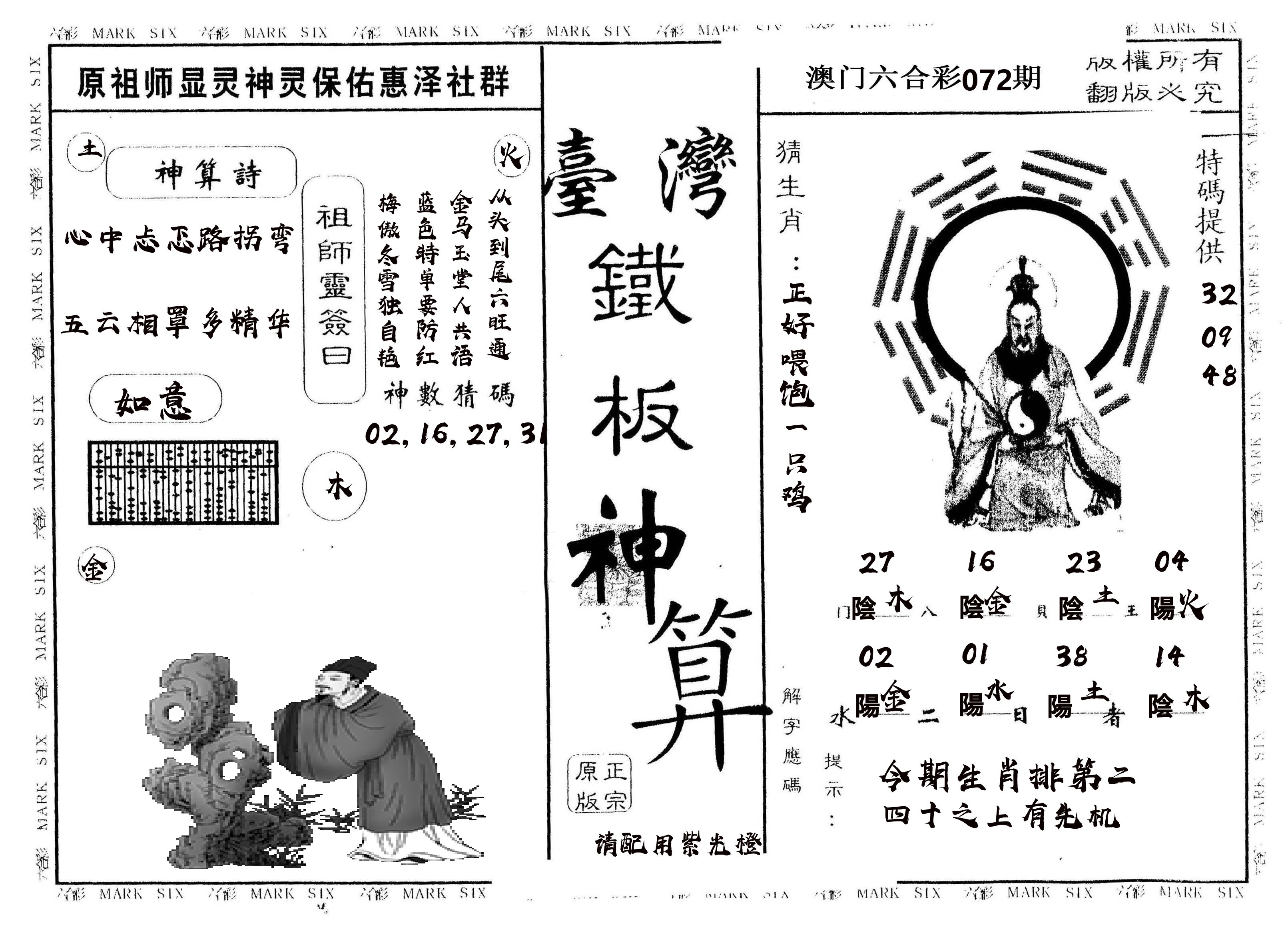 另版台湾铁板 第72期