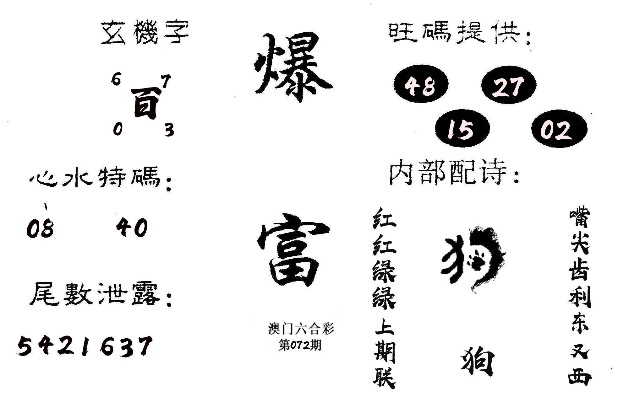 爆富 第72期