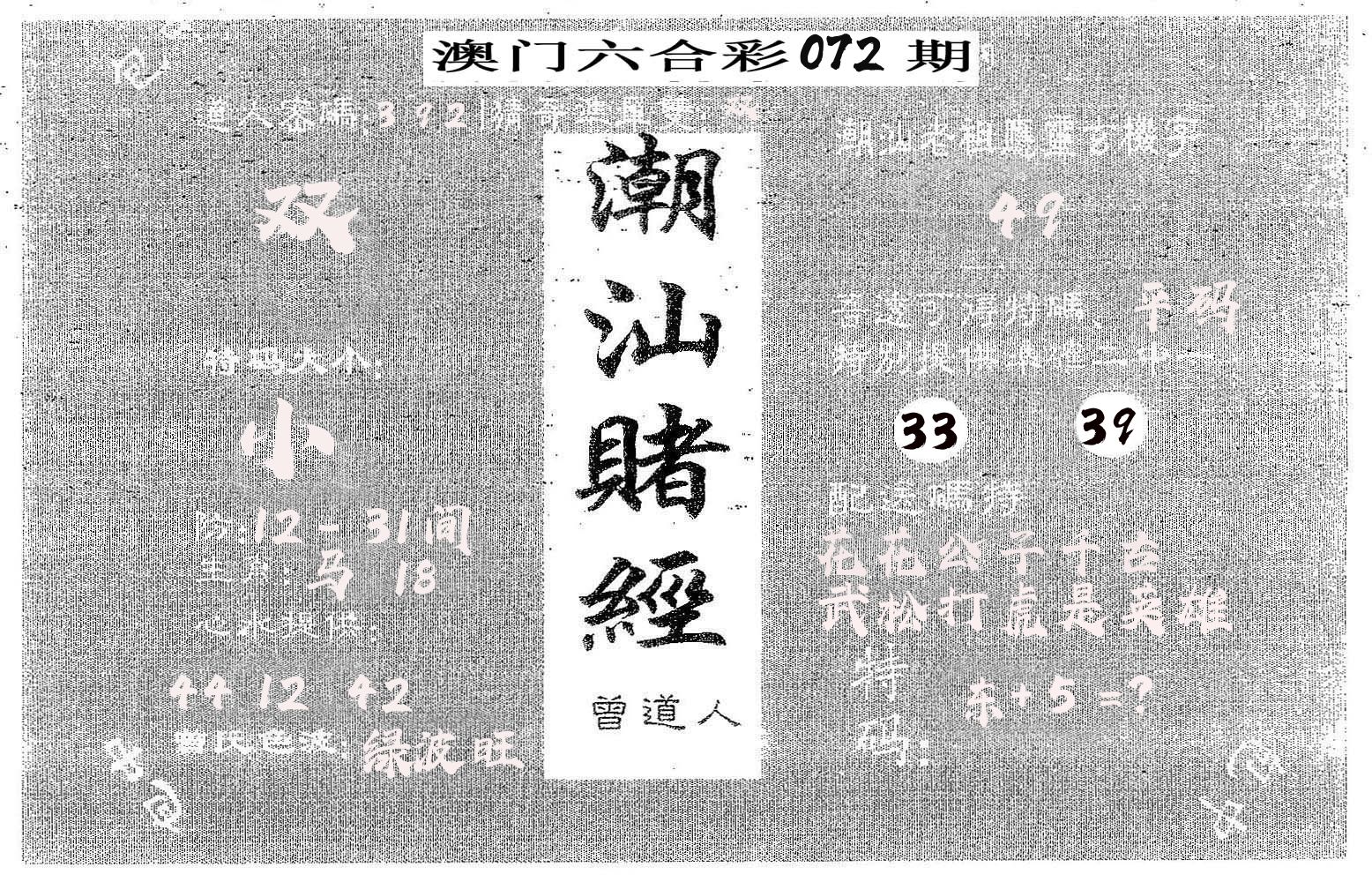 潮汕赌经 第72期