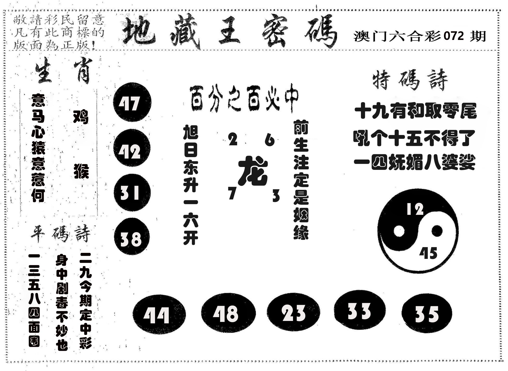 地藏王密码 第72期