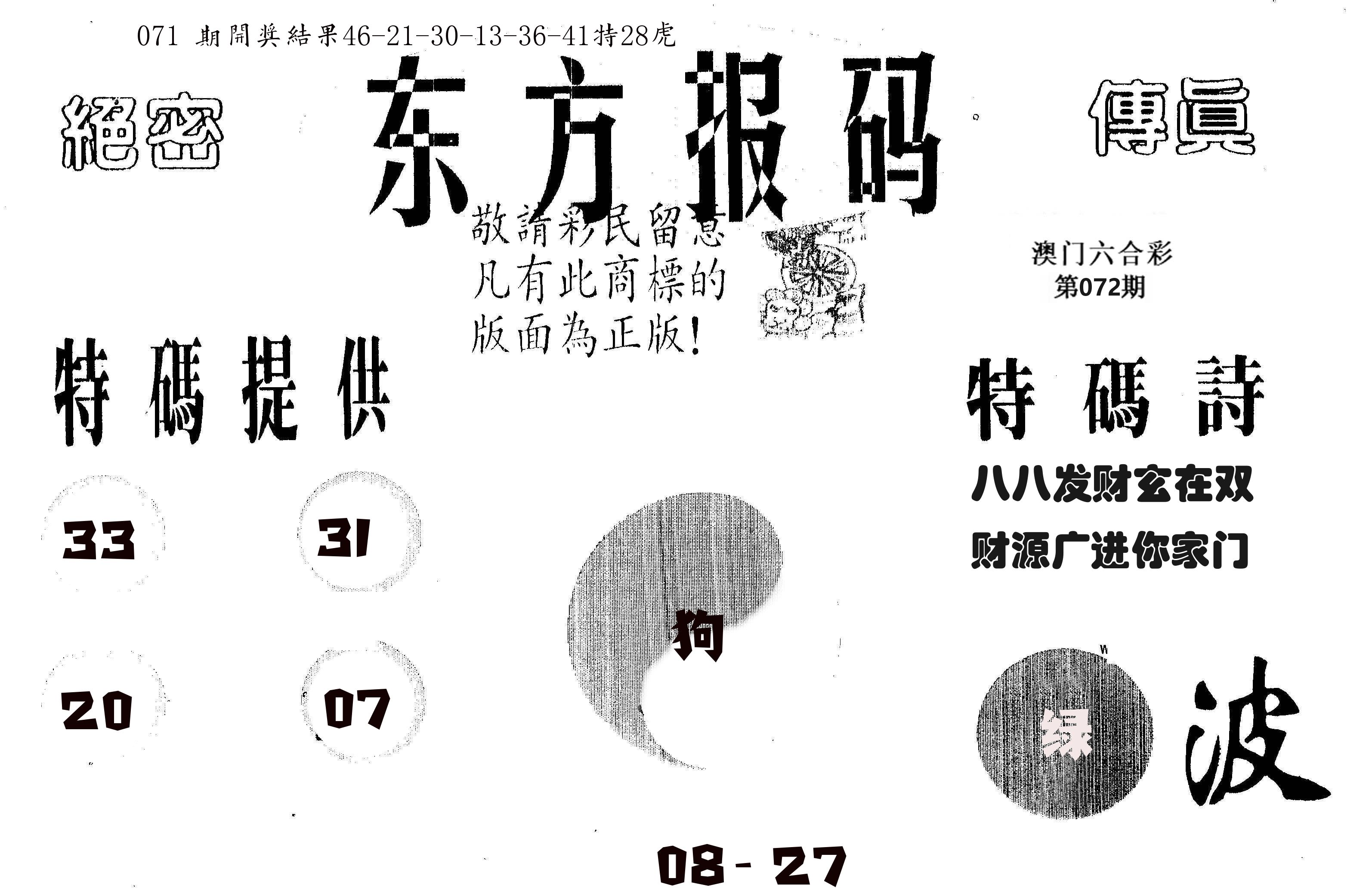 东方报码 第72期
