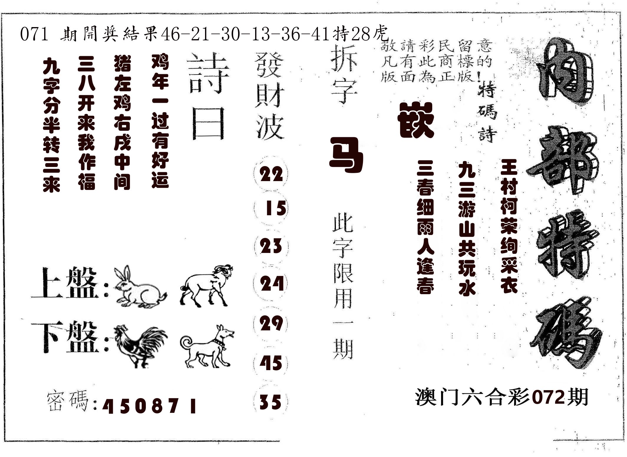 内部特码 第72期
