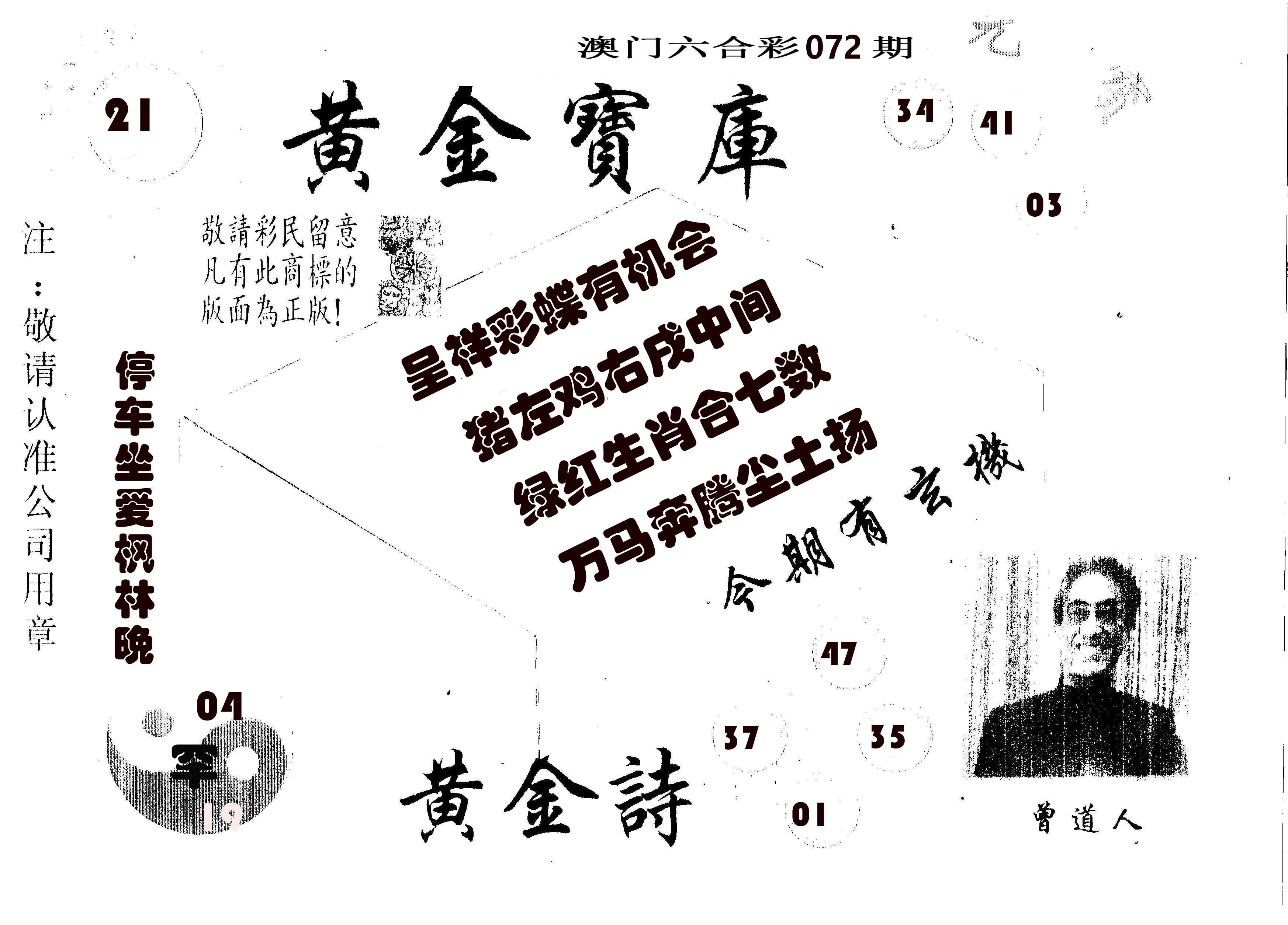 黄金宝库 第72期