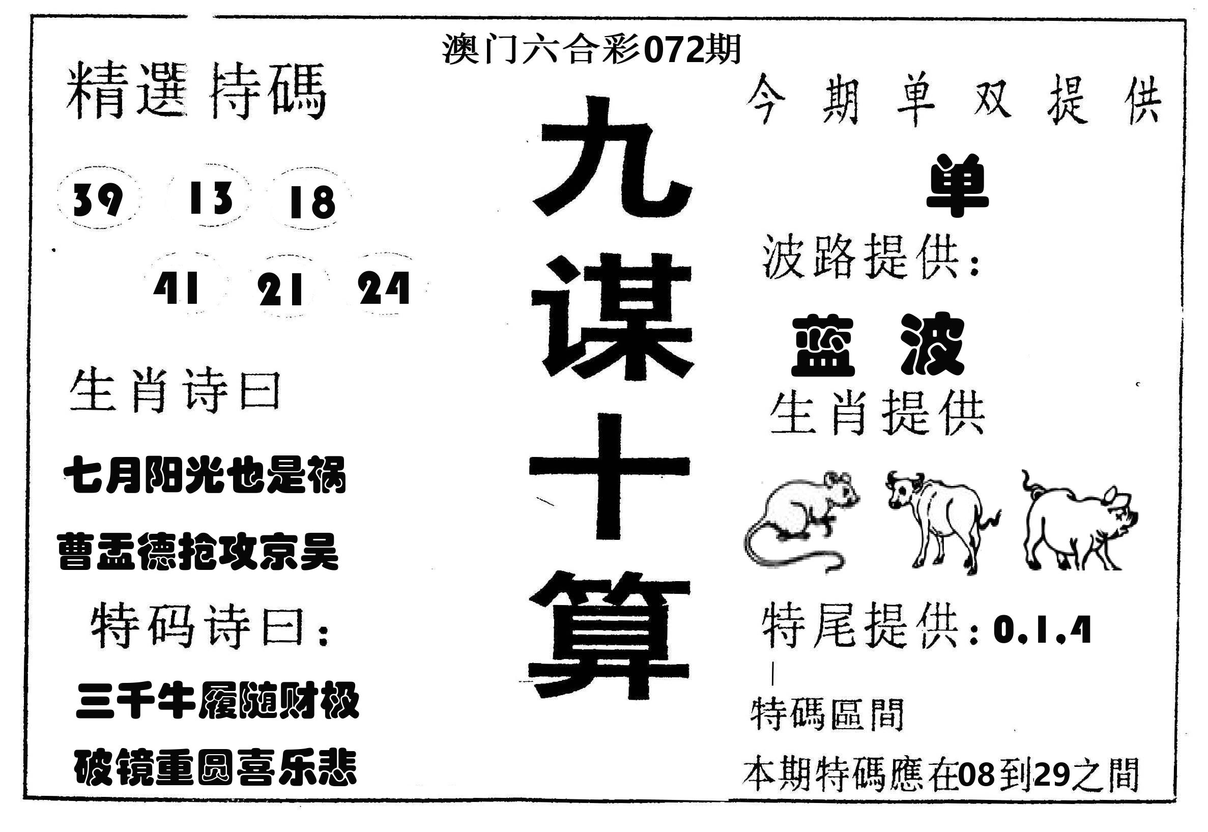九谋十算 第72期