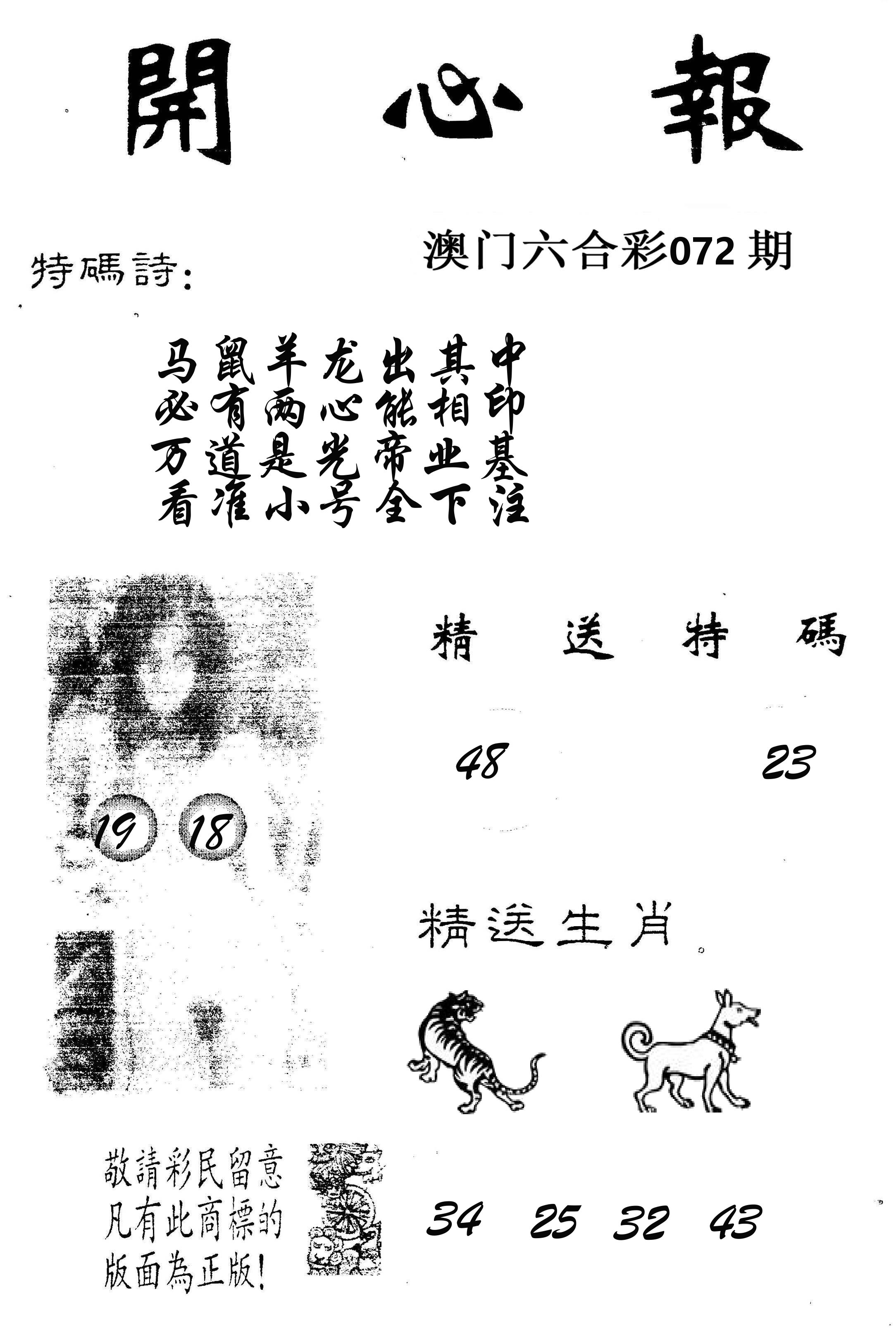 开心报 第72期