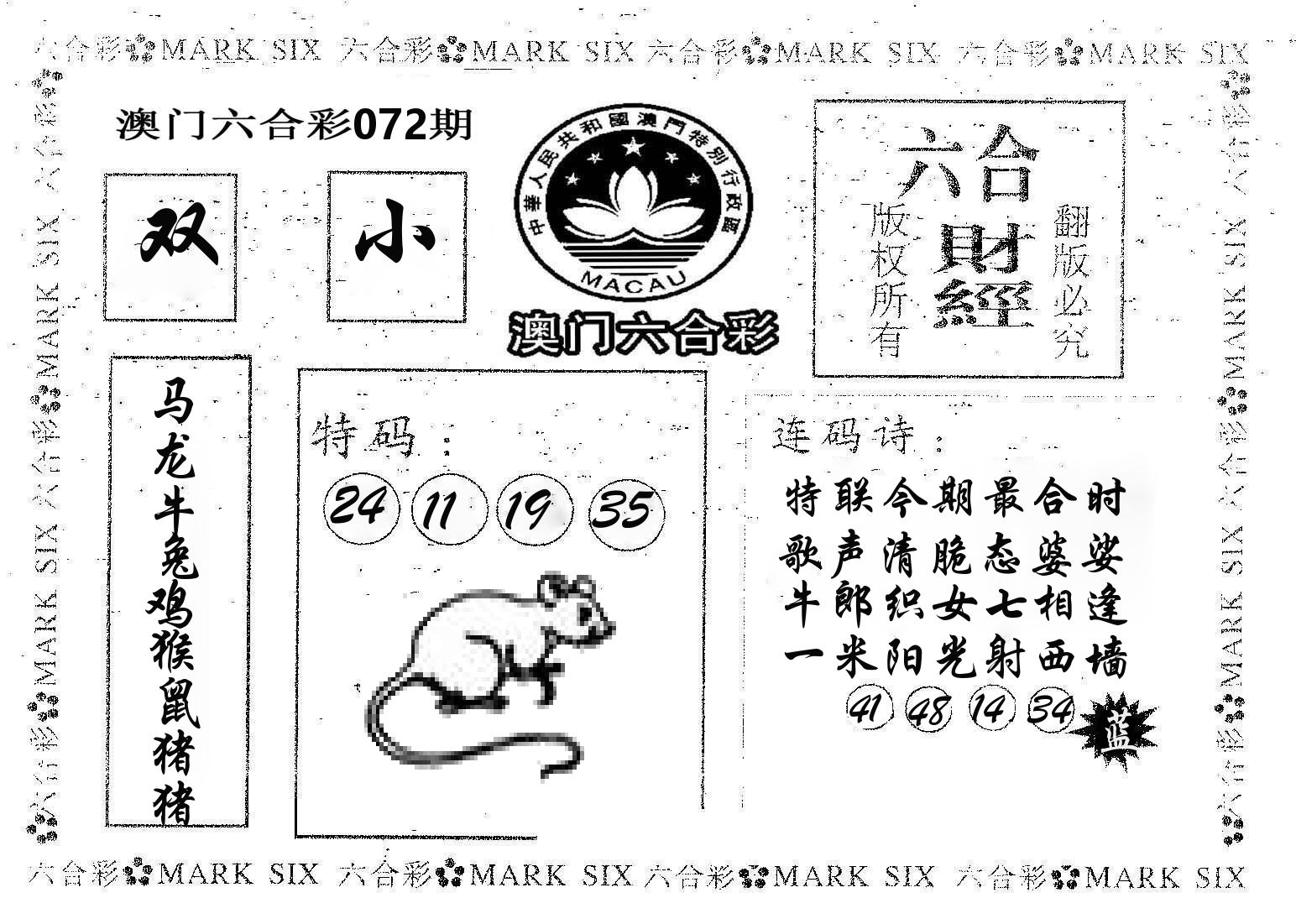 六合财经 第72期