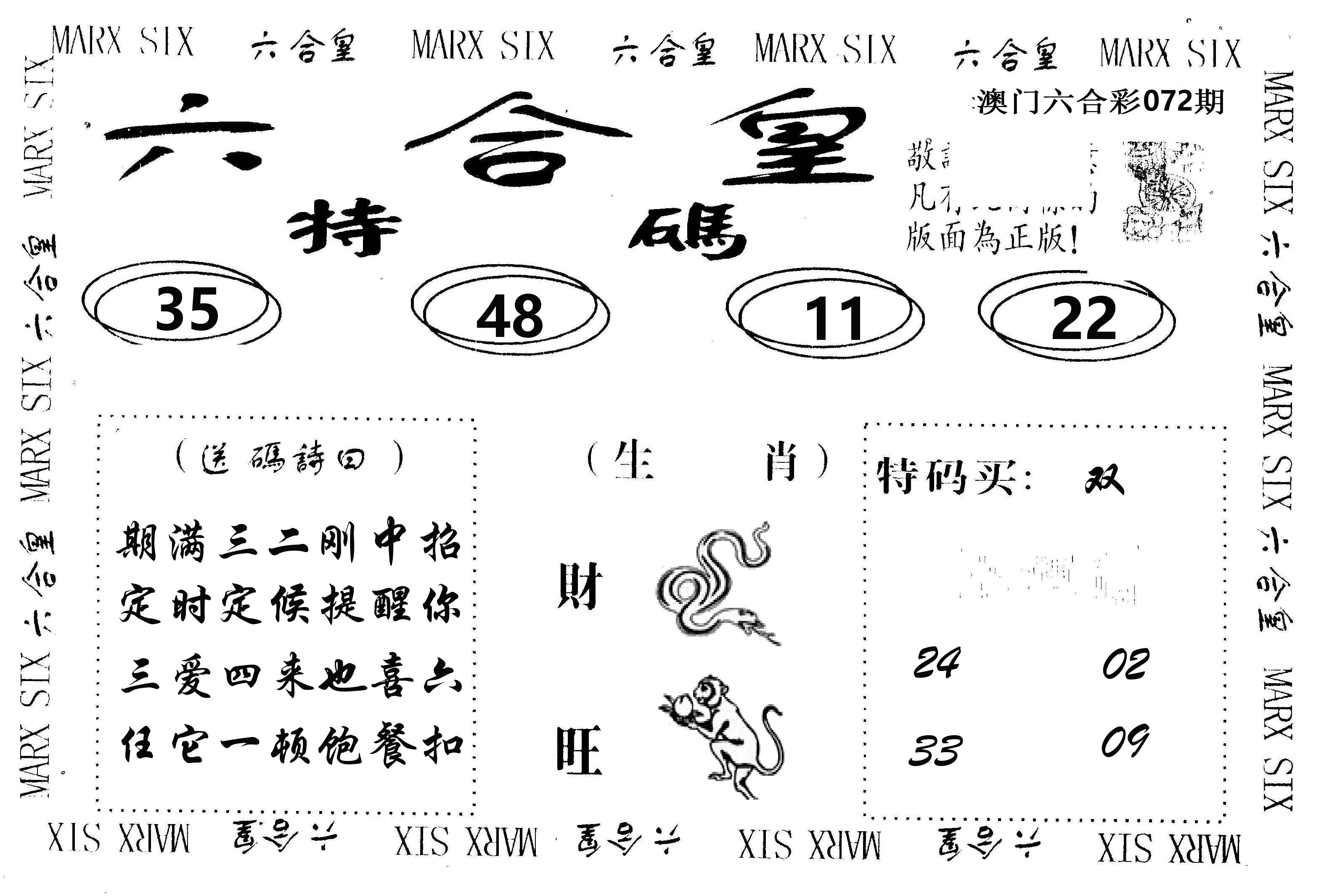 六合皇 第72期