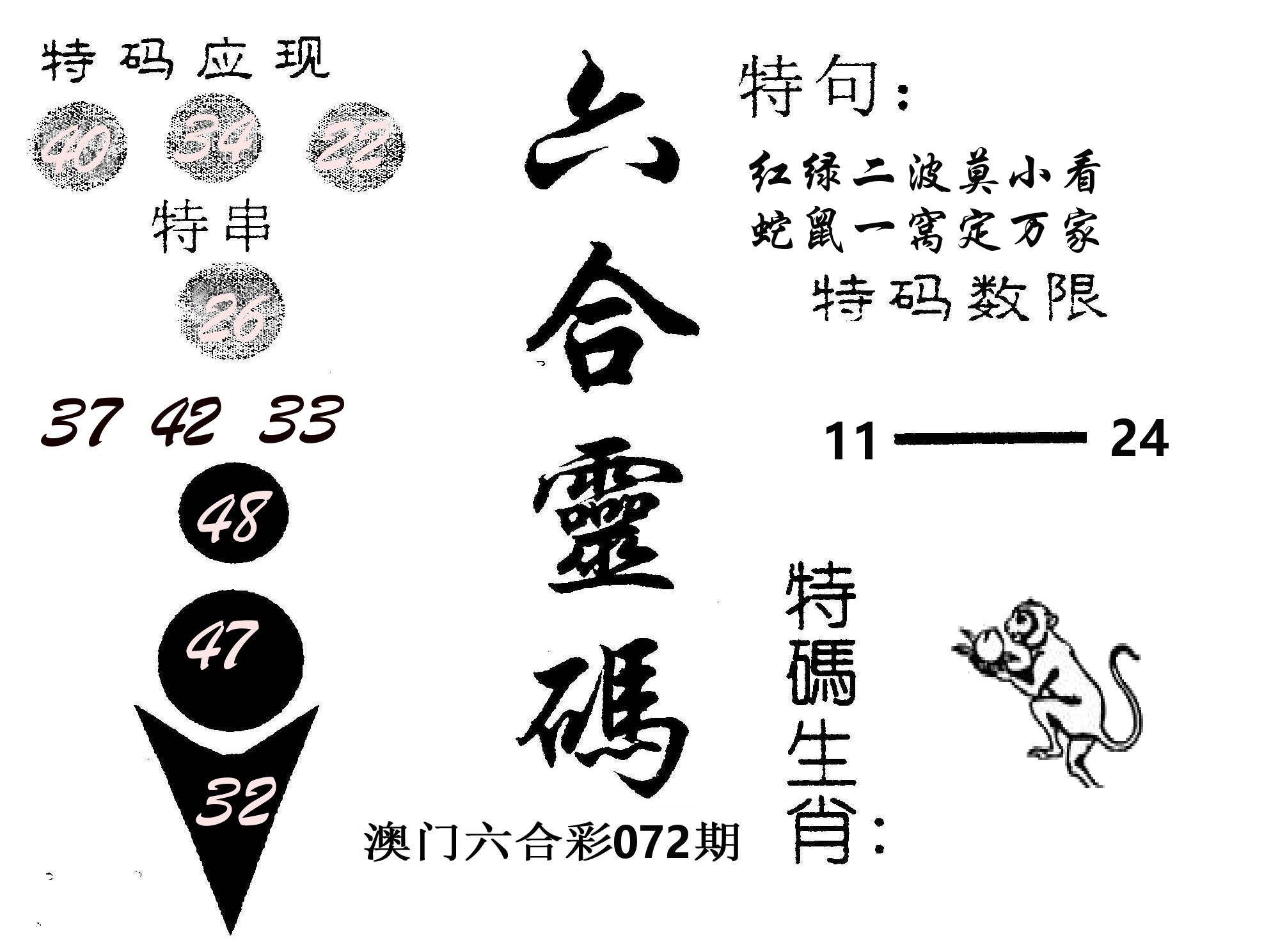 六合灵码 第72期