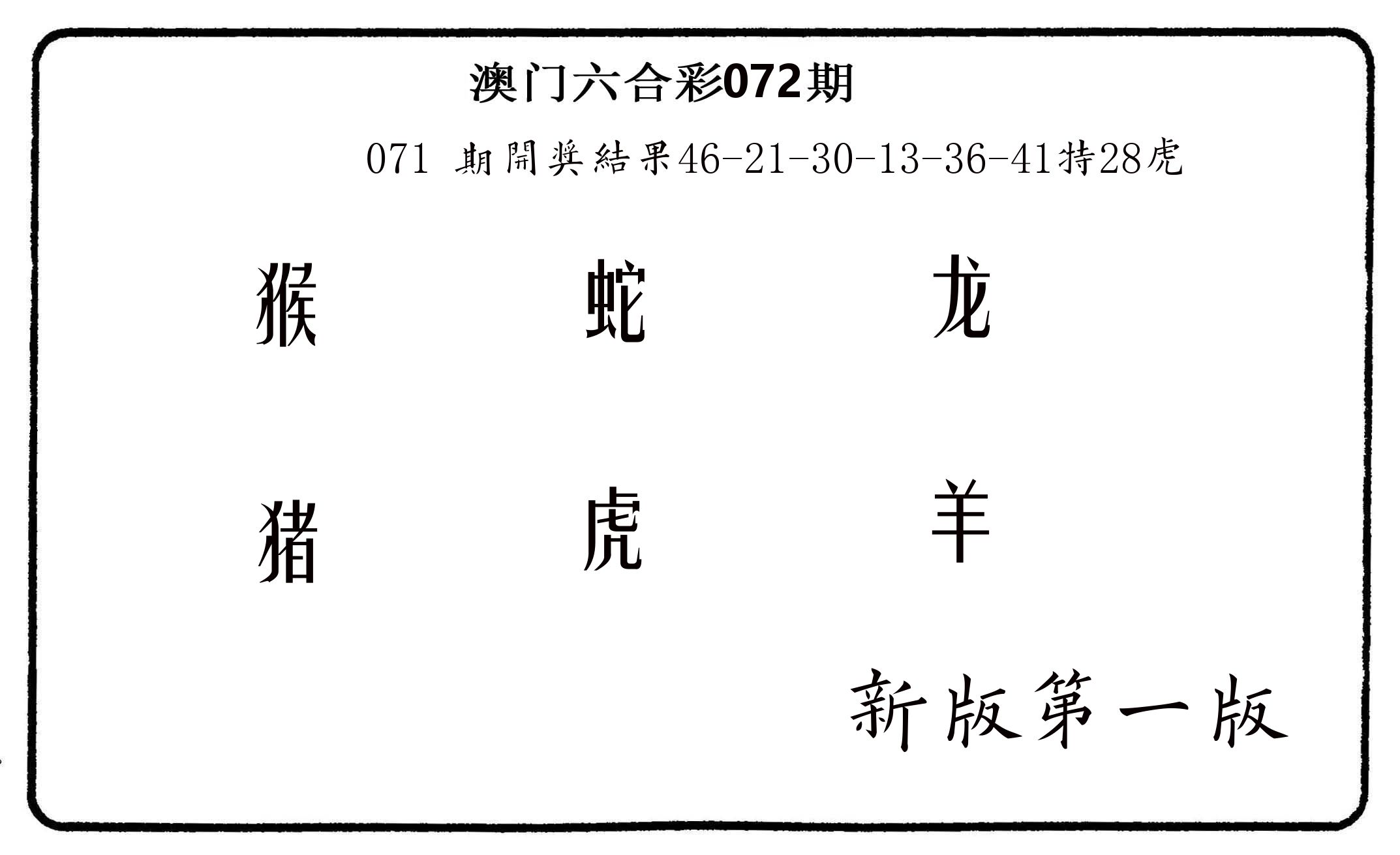 六肖中特 第72期