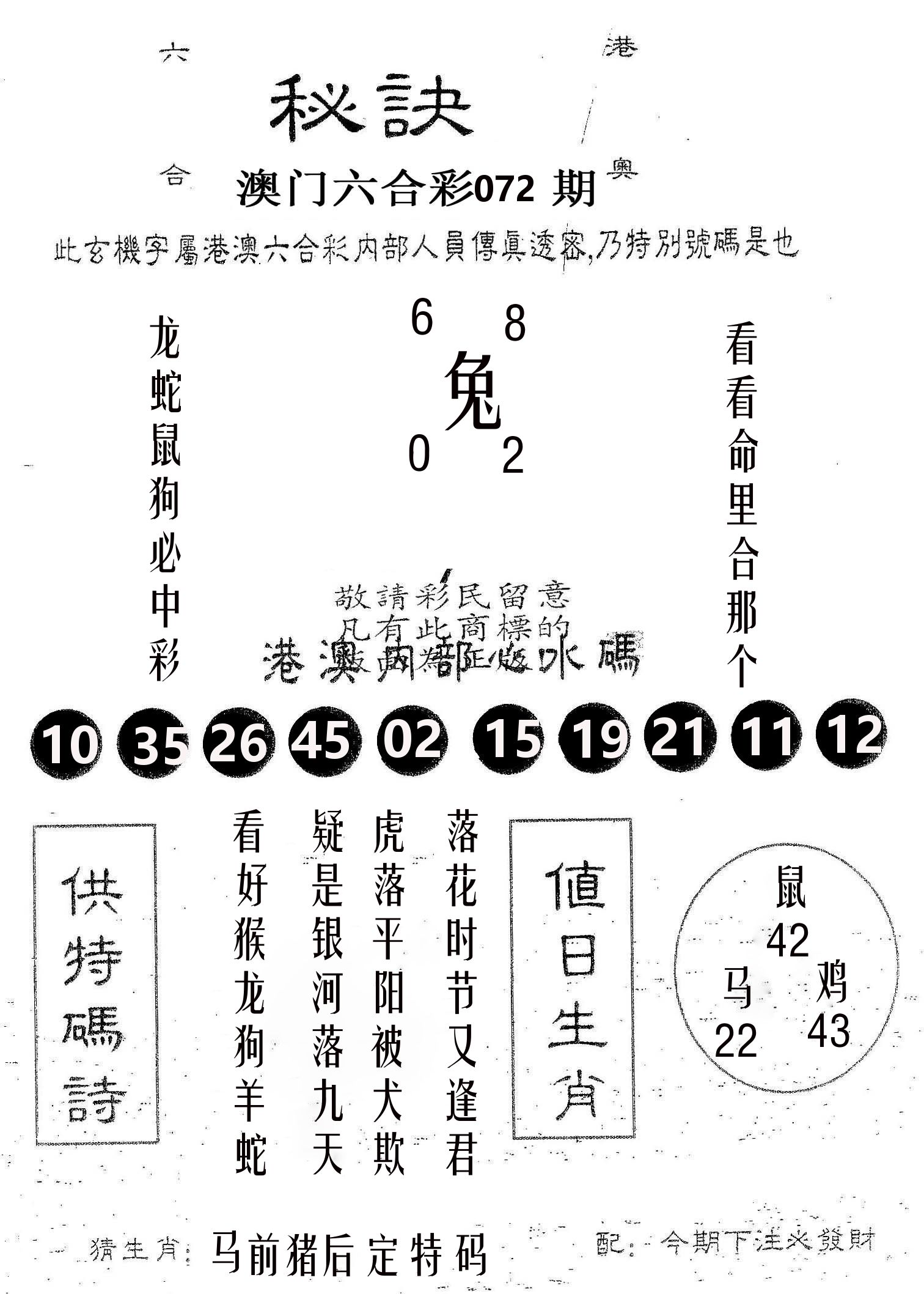 秘决 第72期
