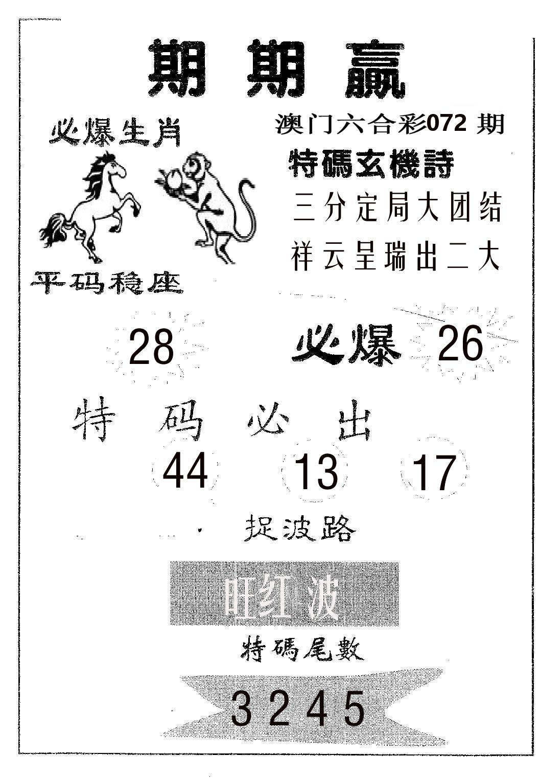 期期赢 第72期
