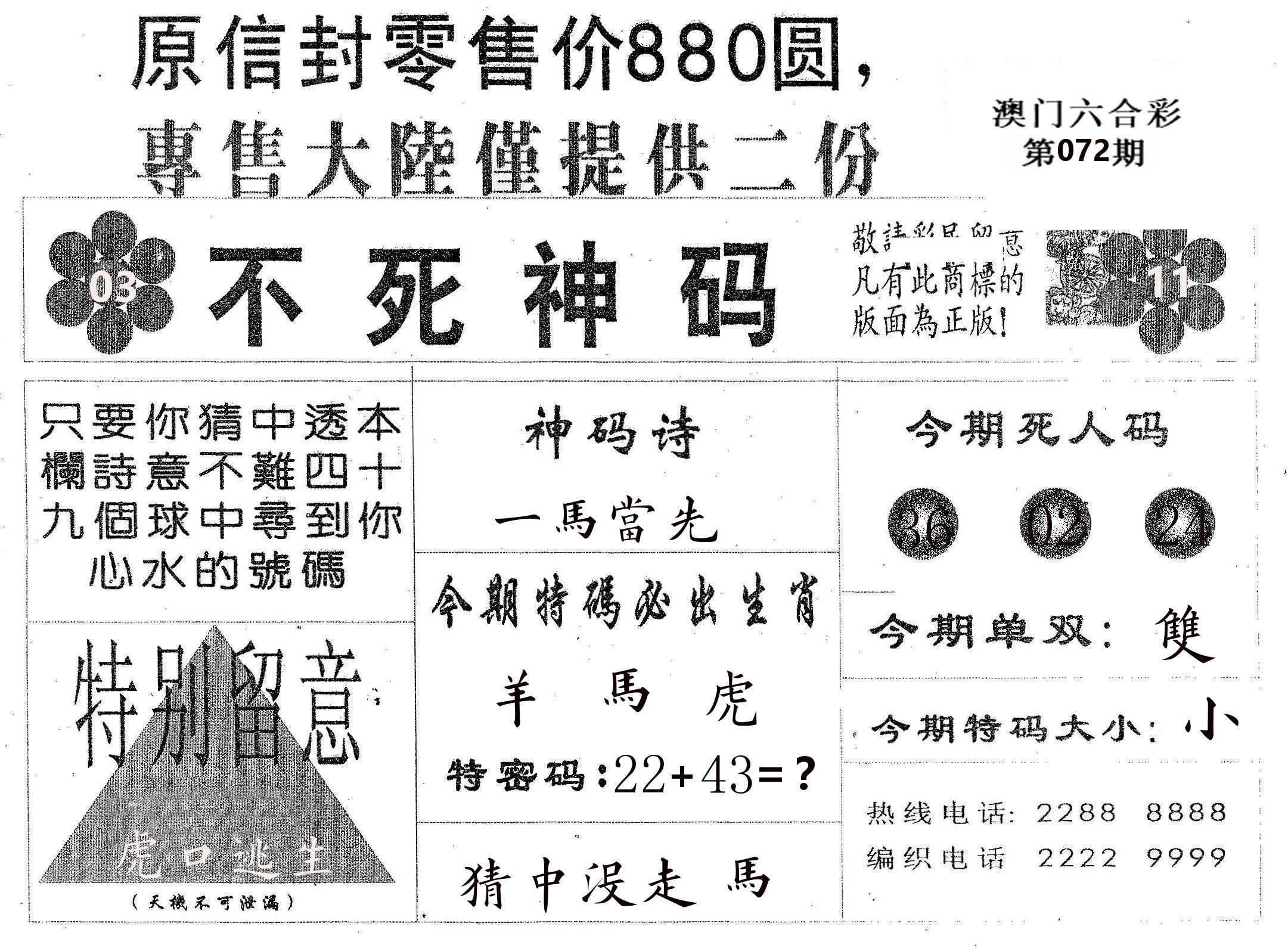 不死码B 第72期