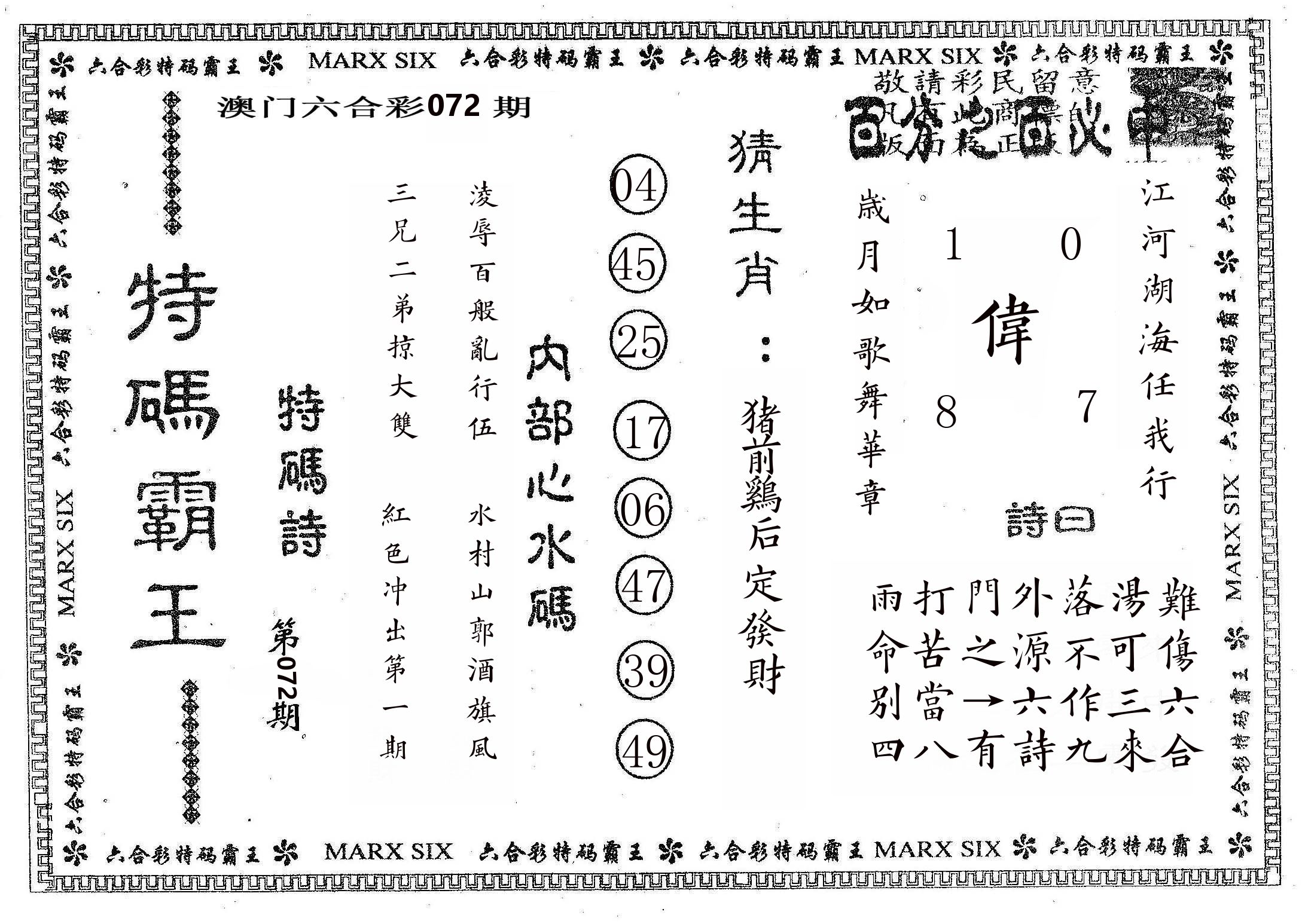 特码霸王B 第72期