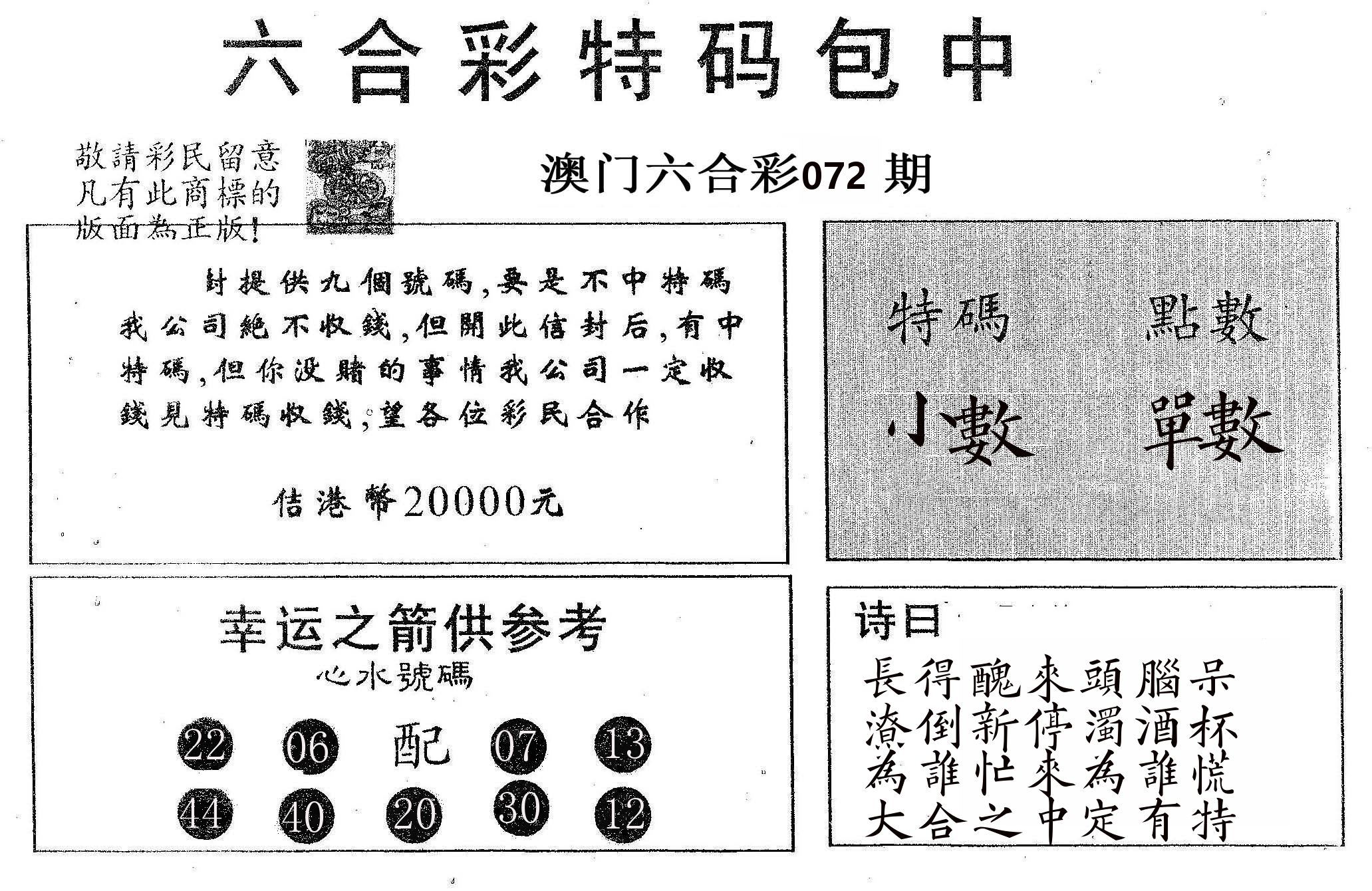 20000包中A 第72期