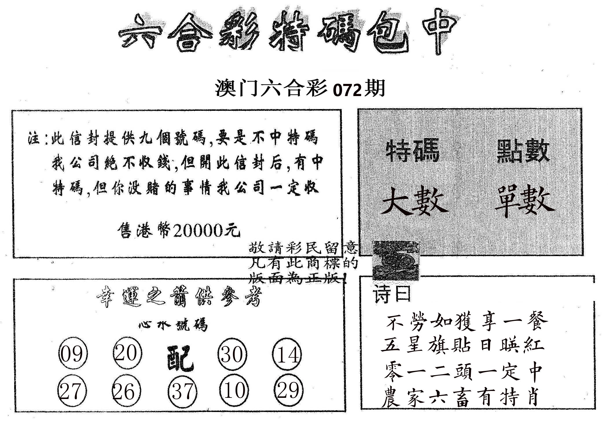 20000包中B 第72期