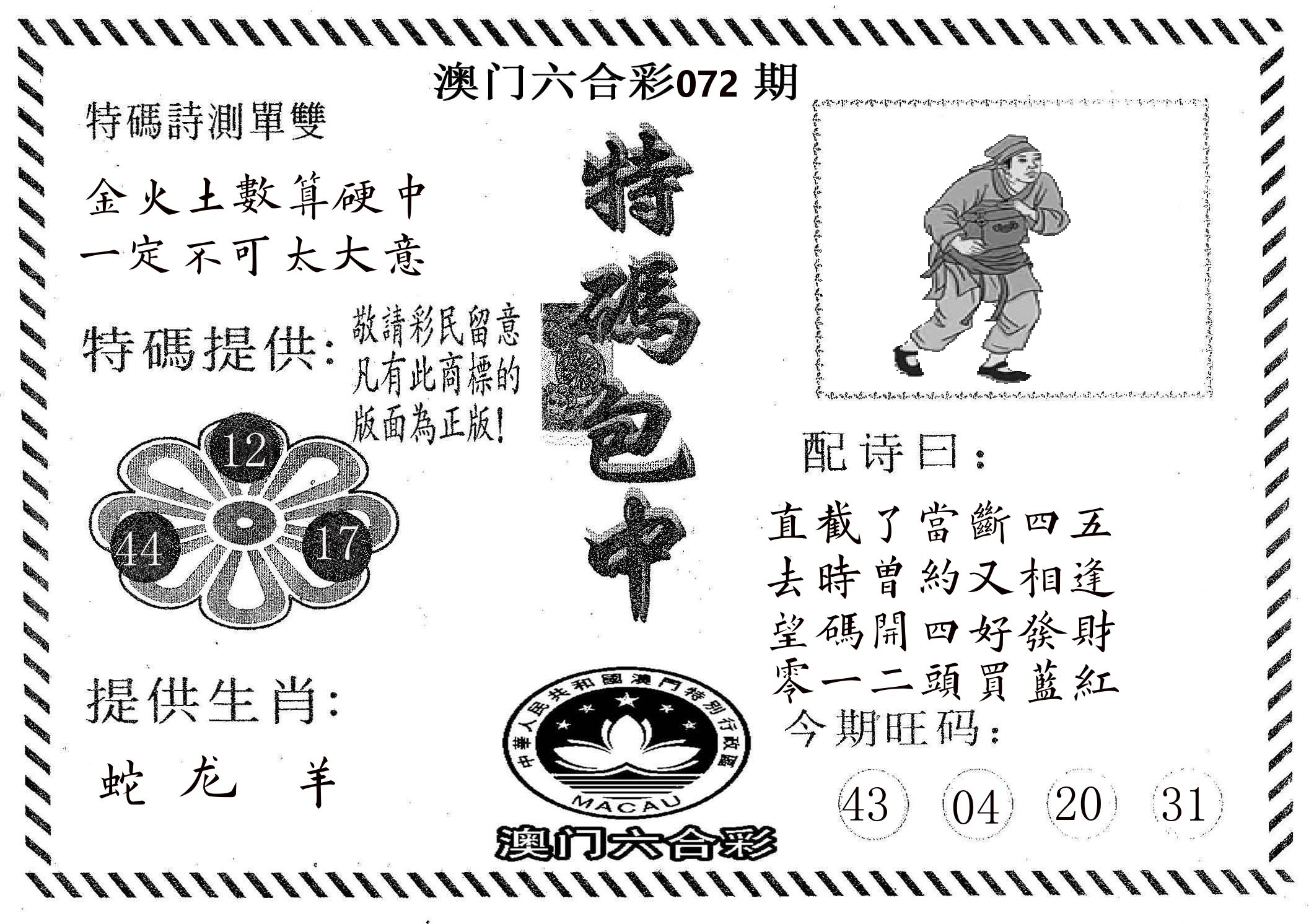 特码包中 第72期