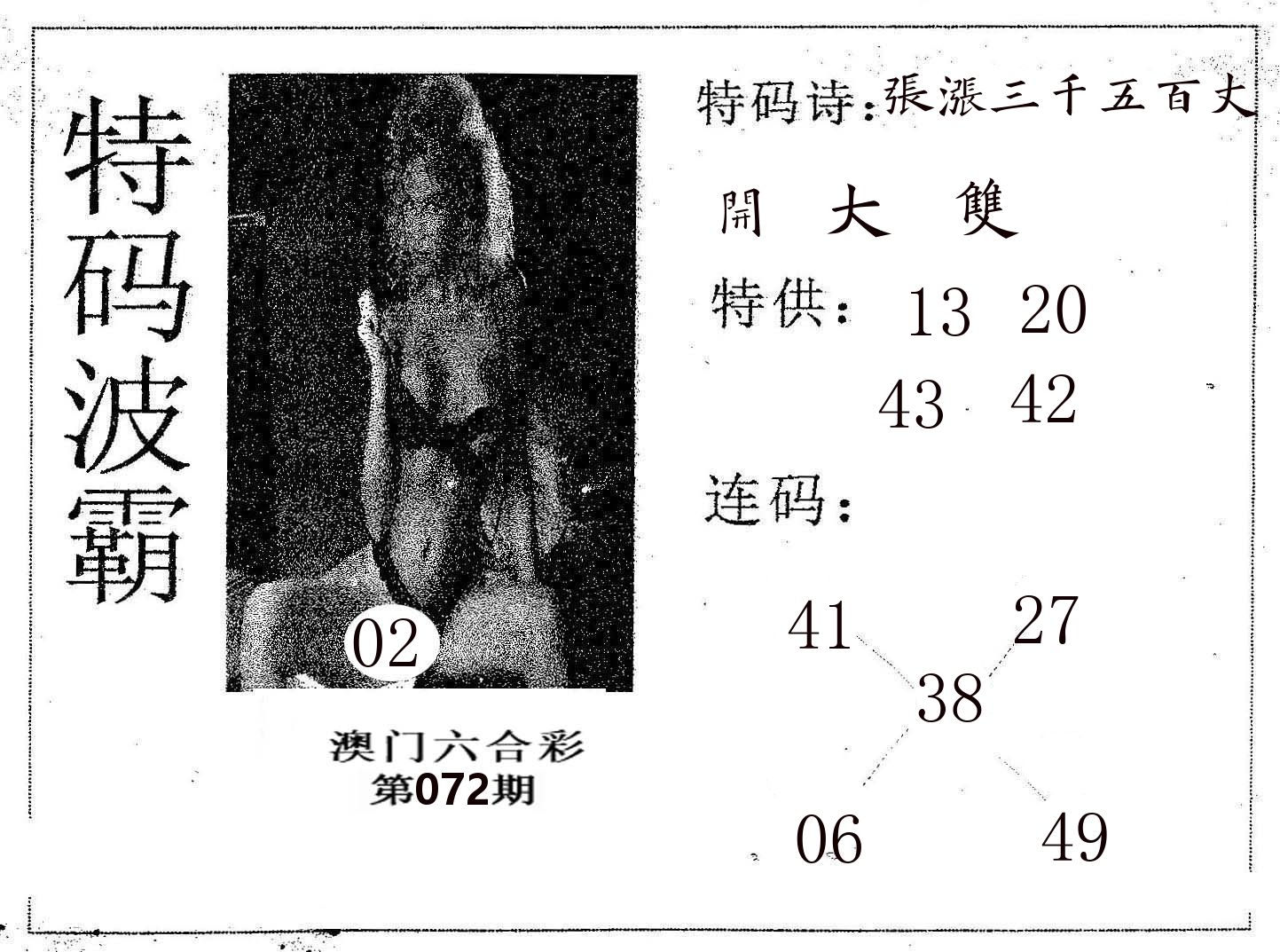 特码波霸 第72期