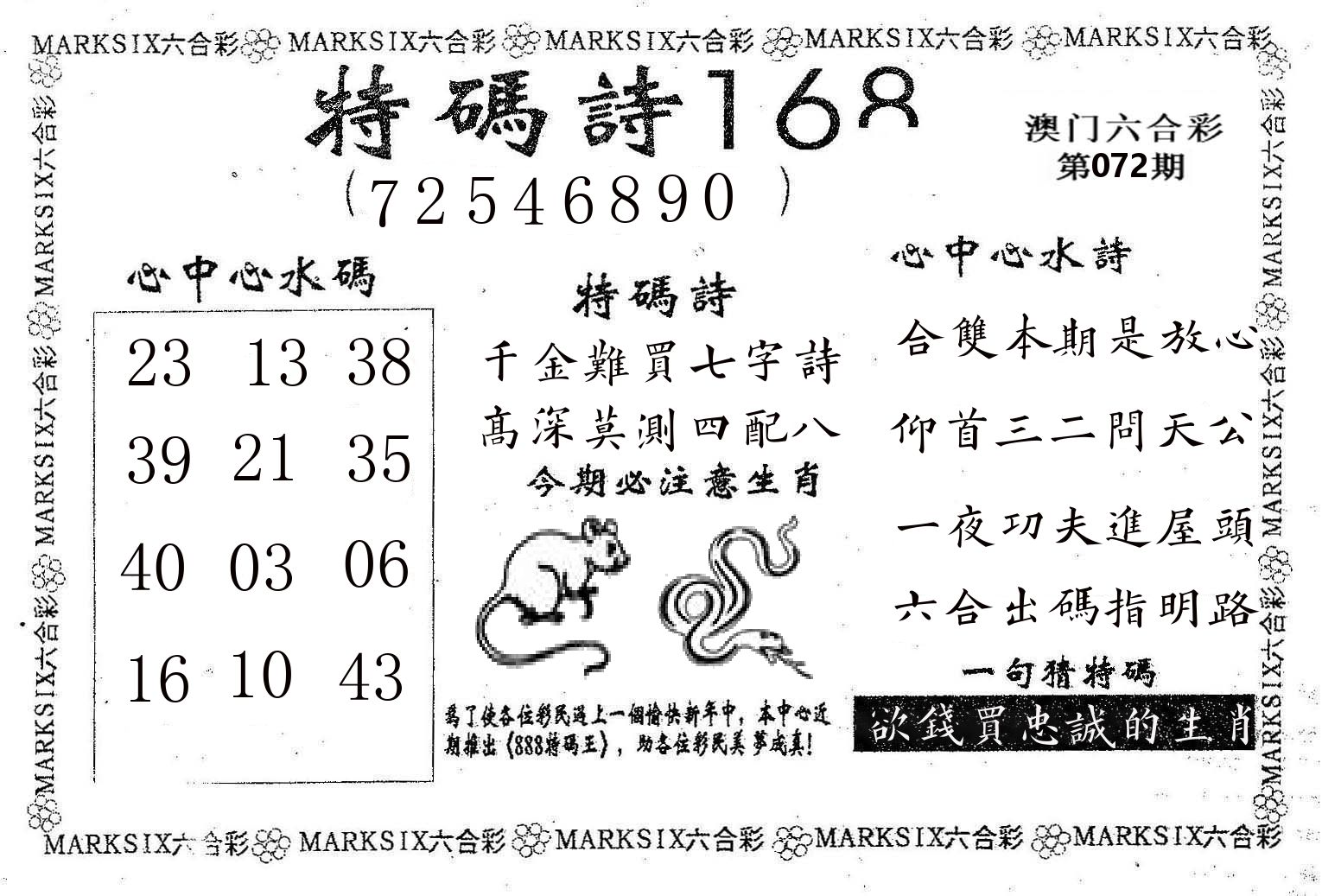 特码诗168 第72期